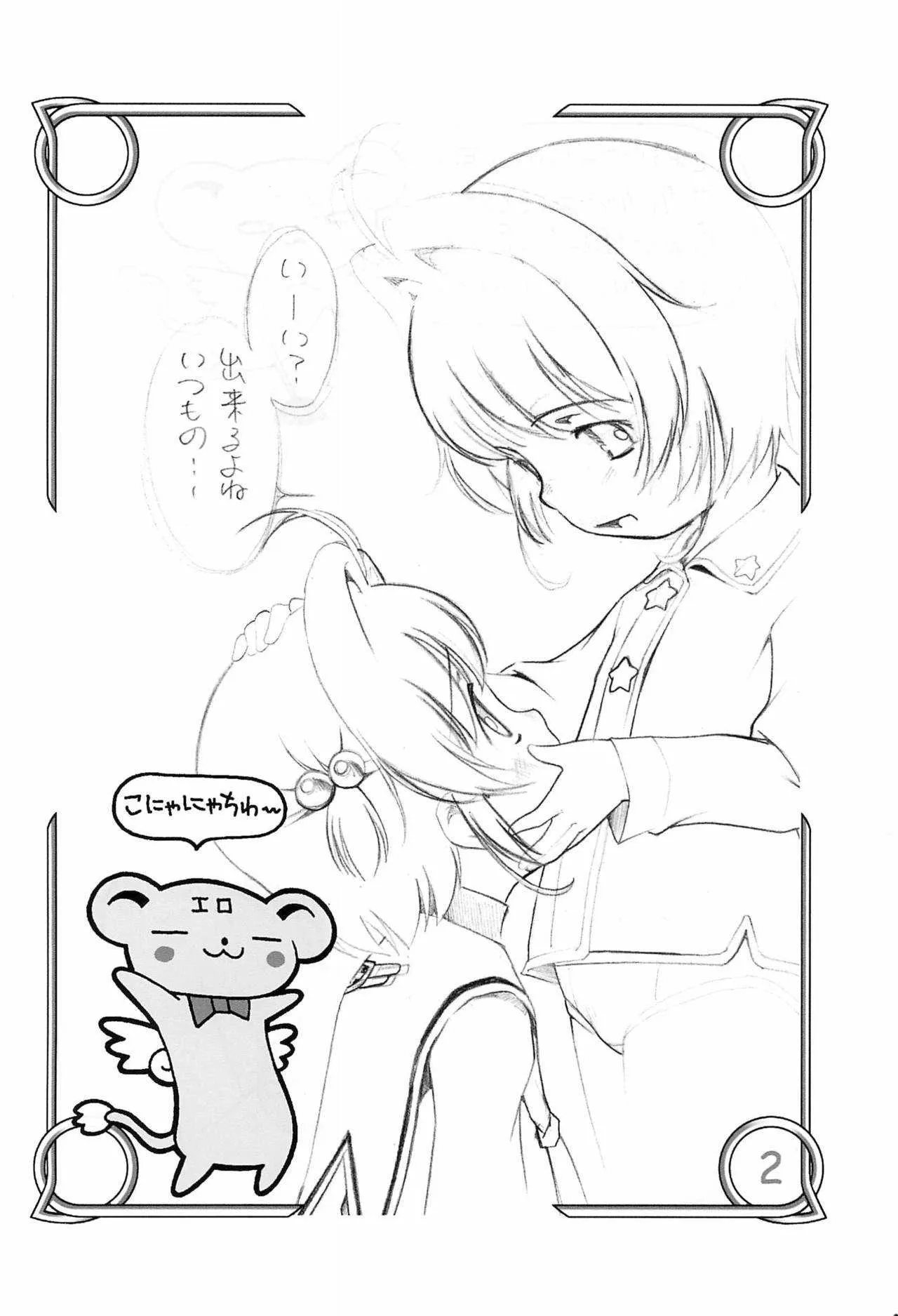 (ぷにケット13) [マヨネーズ幕府 (せきはん)] まにあわなかったのでこんな本つくってみました (カードキャプターさくら)_4