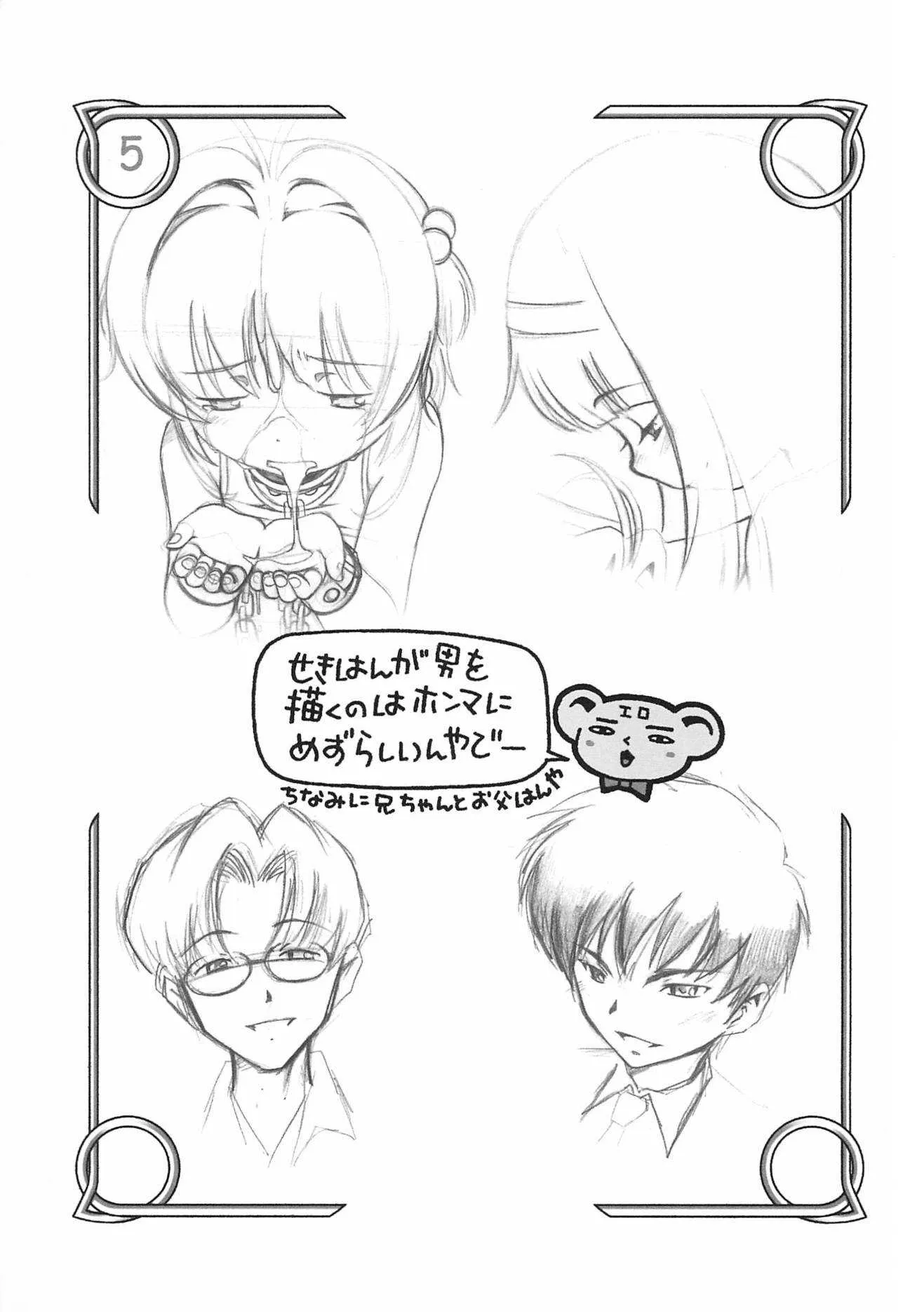 (ぷにケット13) [マヨネーズ幕府 (せきはん)] まにあわなかったのでこんな本つくってみました (カードキャプターさくら)_7