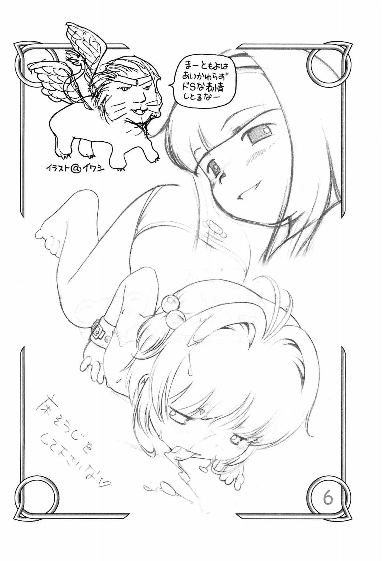 (ぷにケット13) [マヨネーズ幕府 (せきはん)] まにあわなかったのでこんな本つくってみました (カードキャプターさくら)_8