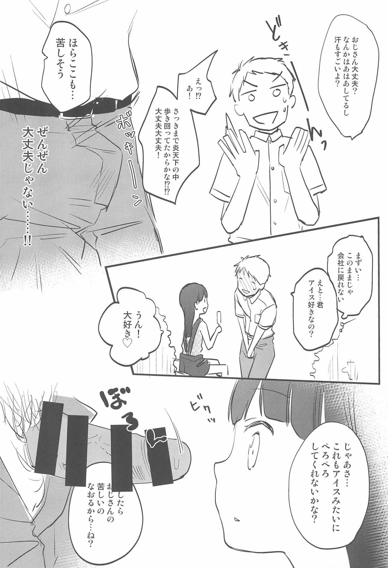 (C92) [Batsu freak (清宮涼)] C92おまけ本!_3