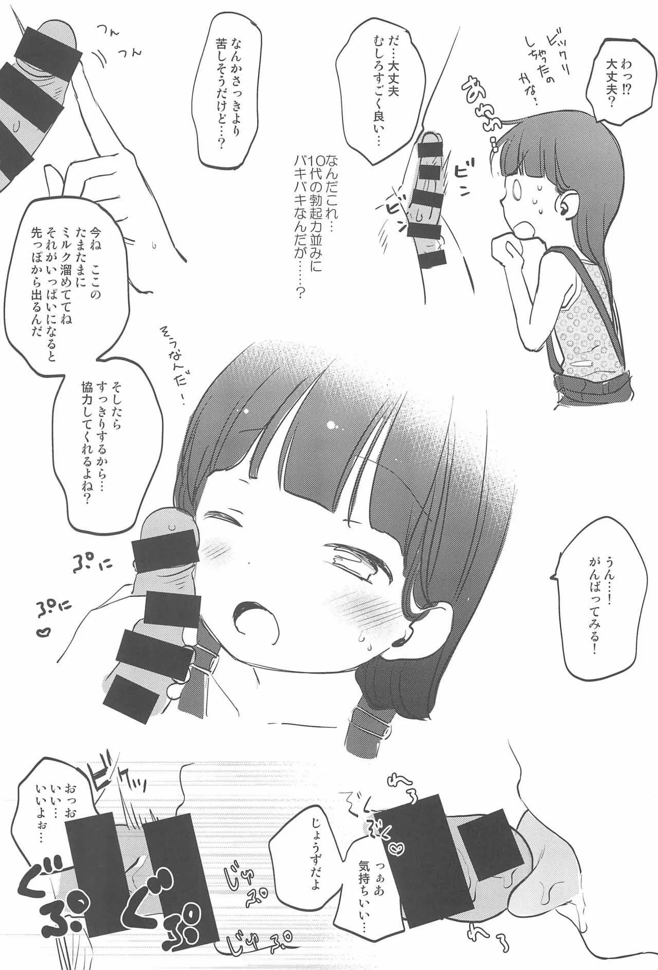 (C92) [Batsu freak (清宮涼)] C92おまけ本!_5