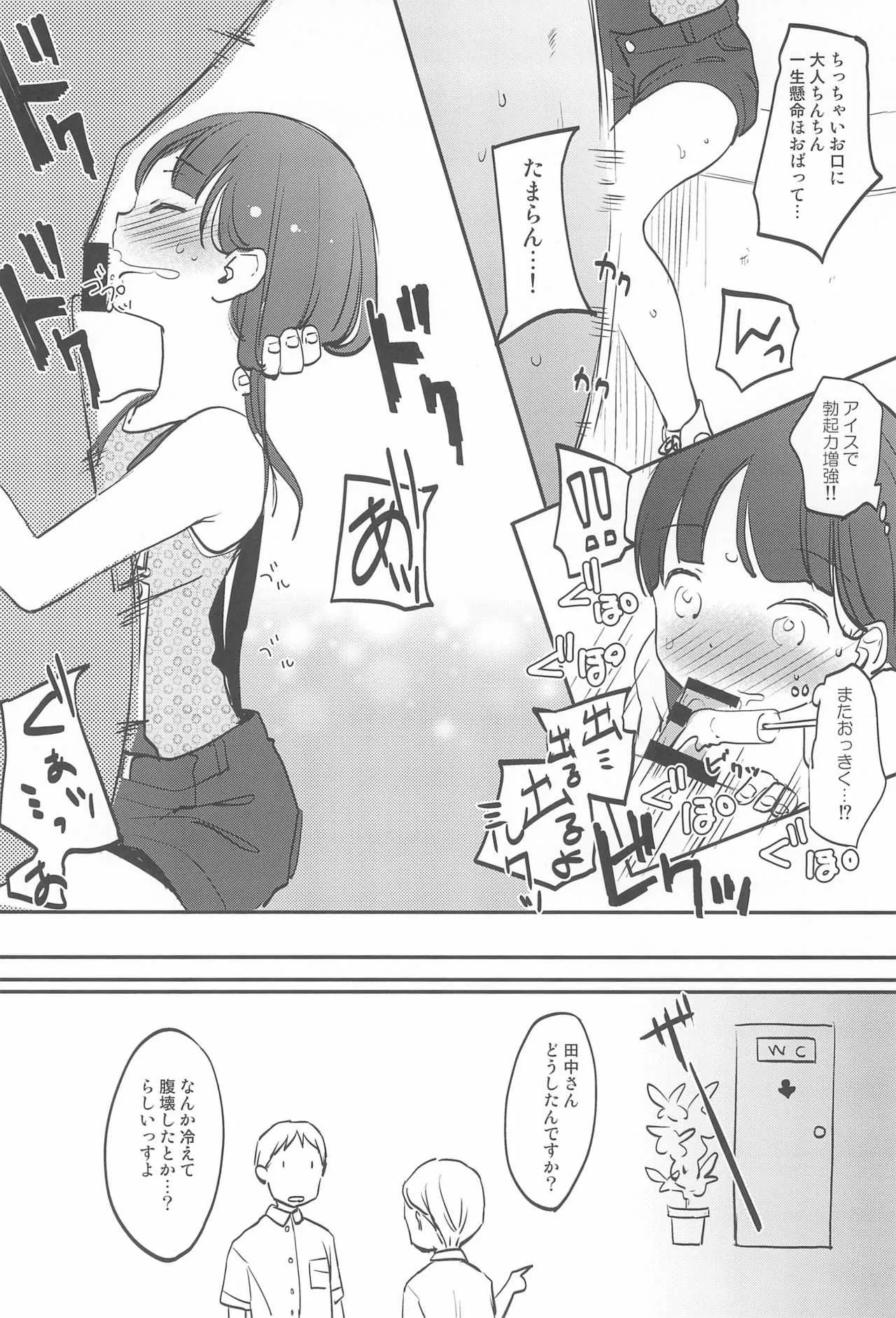 (C92) [Batsu freak (清宮涼)] C92おまけ本!_6