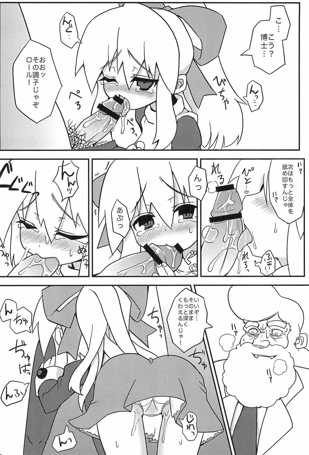 (C80) [シノビロケット (ササマシン)] Please Roll me. (ロックマン)_10