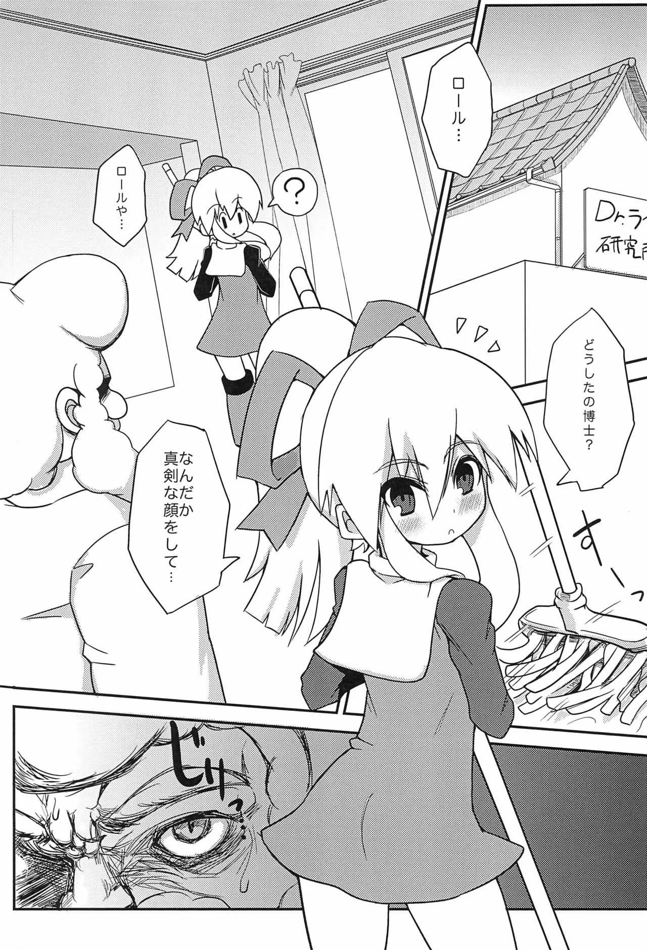 (C80) [シノビロケット (ササマシン)] Please Roll me. (ロックマン)_5