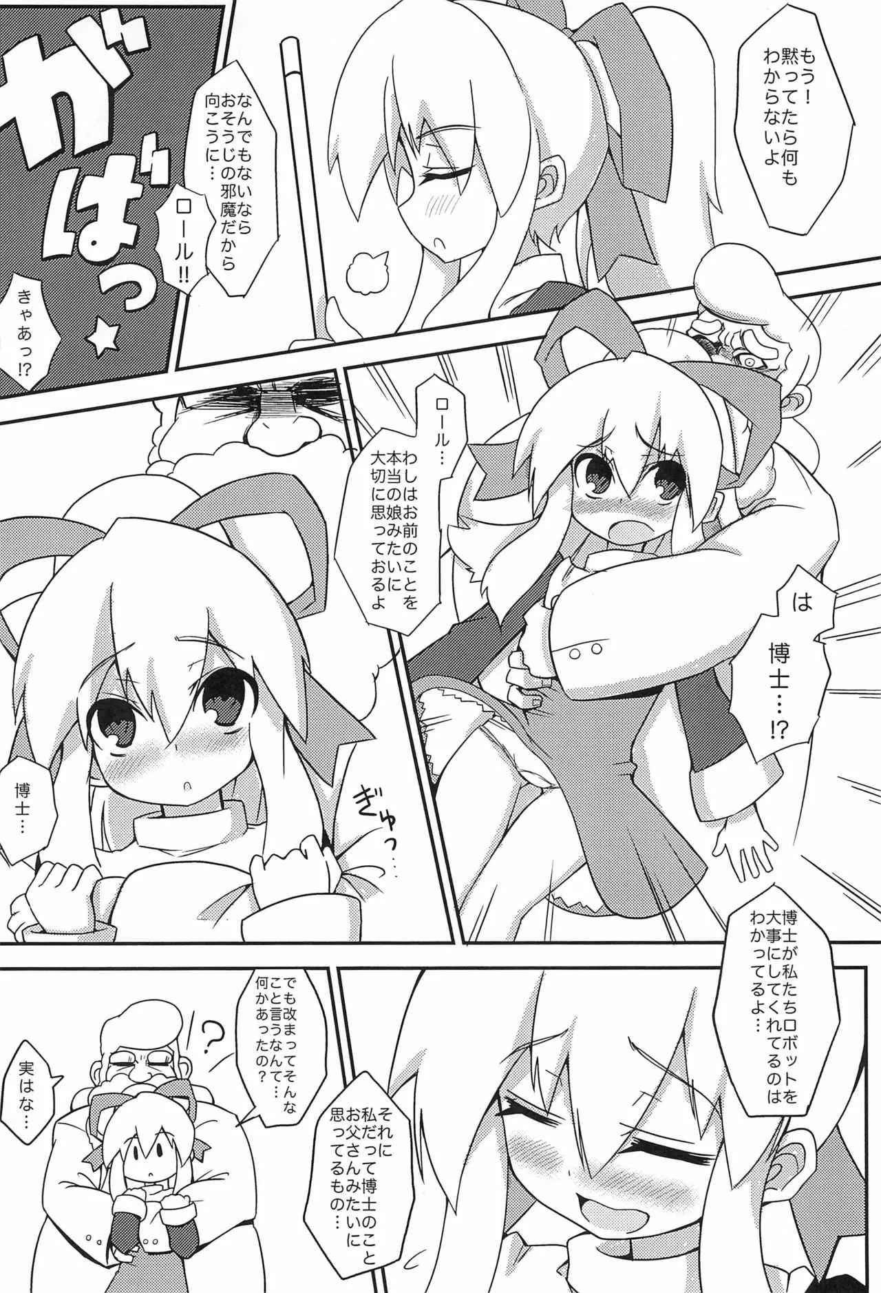 (C80) [シノビロケット (ササマシン)] Please Roll me. (ロックマン)_6