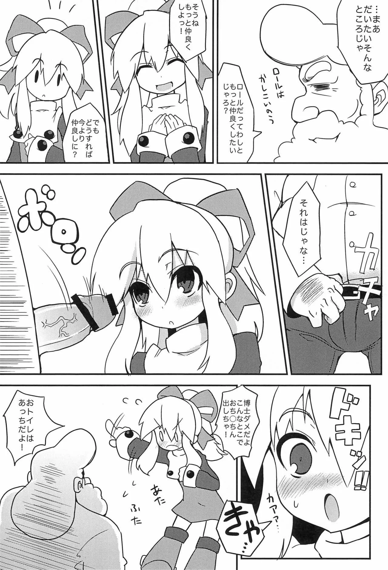 (C80) [シノビロケット (ササマシン)] Please Roll me. (ロックマン)_8