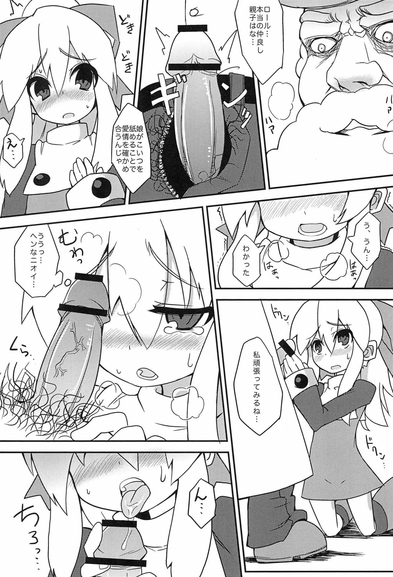 (C80) [シノビロケット (ササマシン)] Please Roll me. (ロックマン)_9