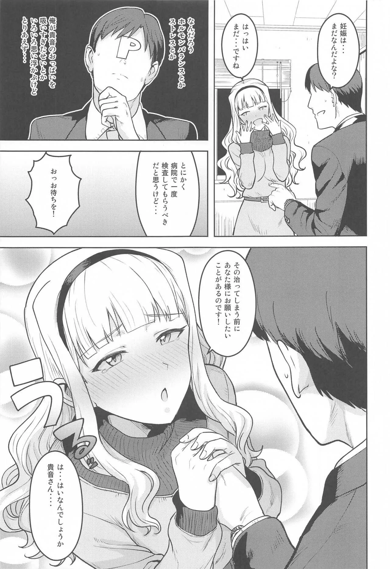 [PLANT (鶴井)] 白が溢れて… (アイドルマスター)_3