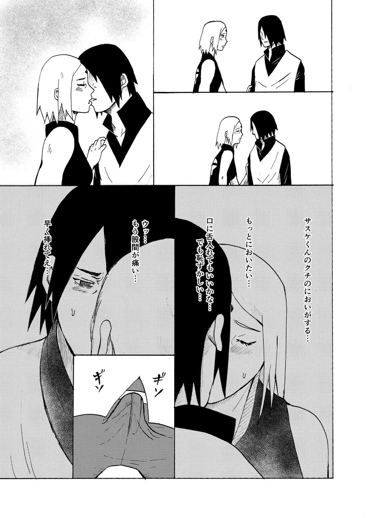 [柴犬] オバさんになっても (BORUTO -ボルト-)_3