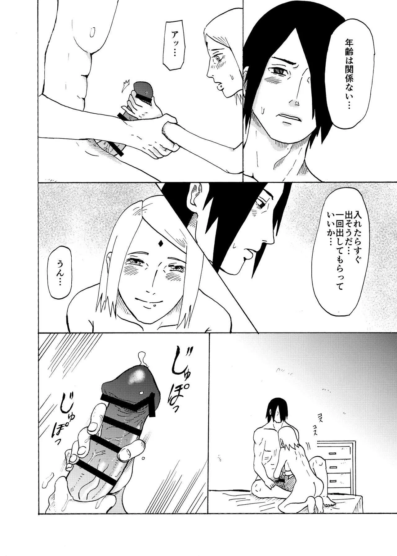 [柴犬] オバさんになっても (BORUTO -ボルト-)_6