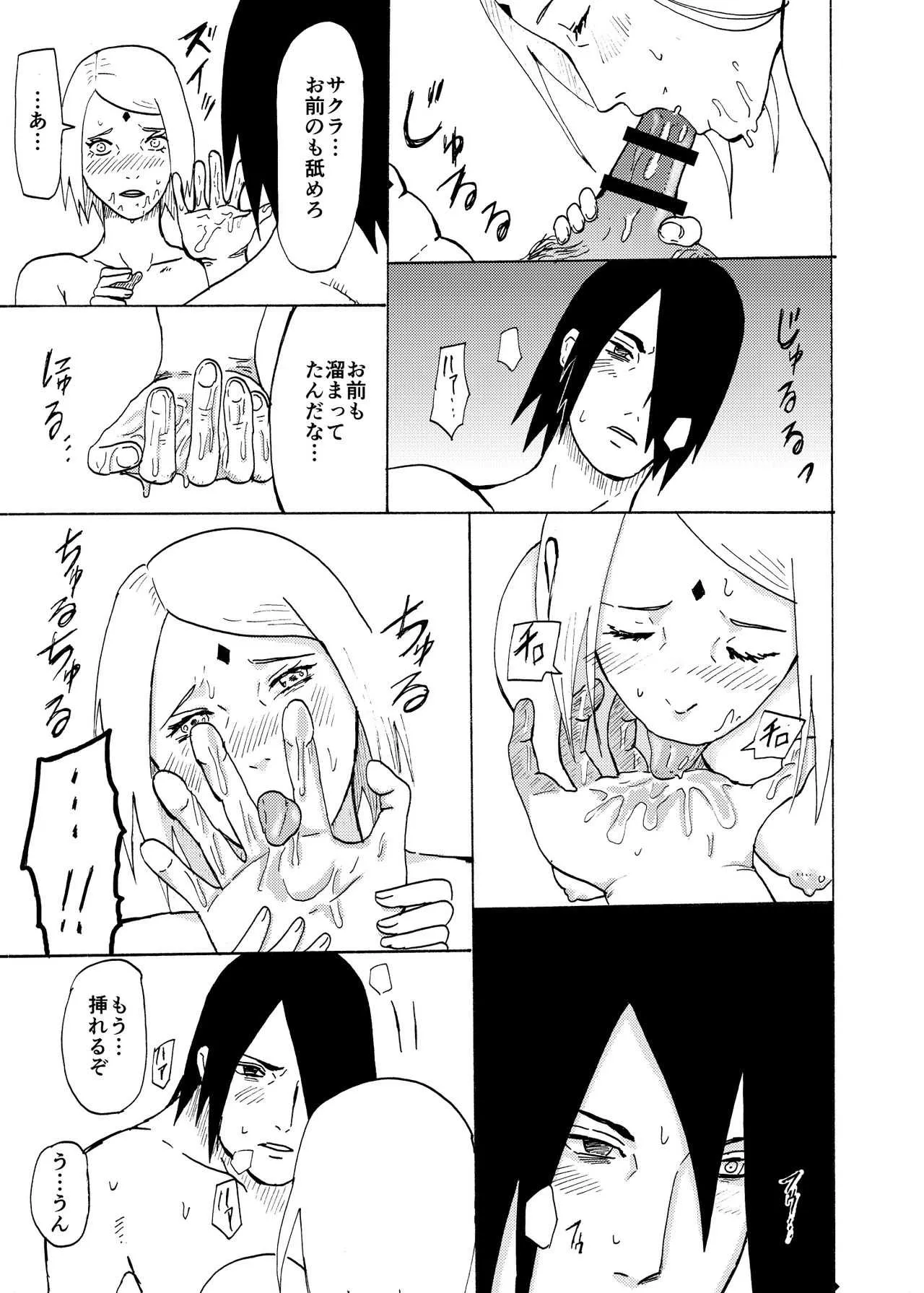 [柴犬] オバさんになっても (BORUTO -ボルト-)_9