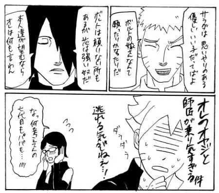 [柴犬] 漫画17本 (BORUTO -ボルト-)_10