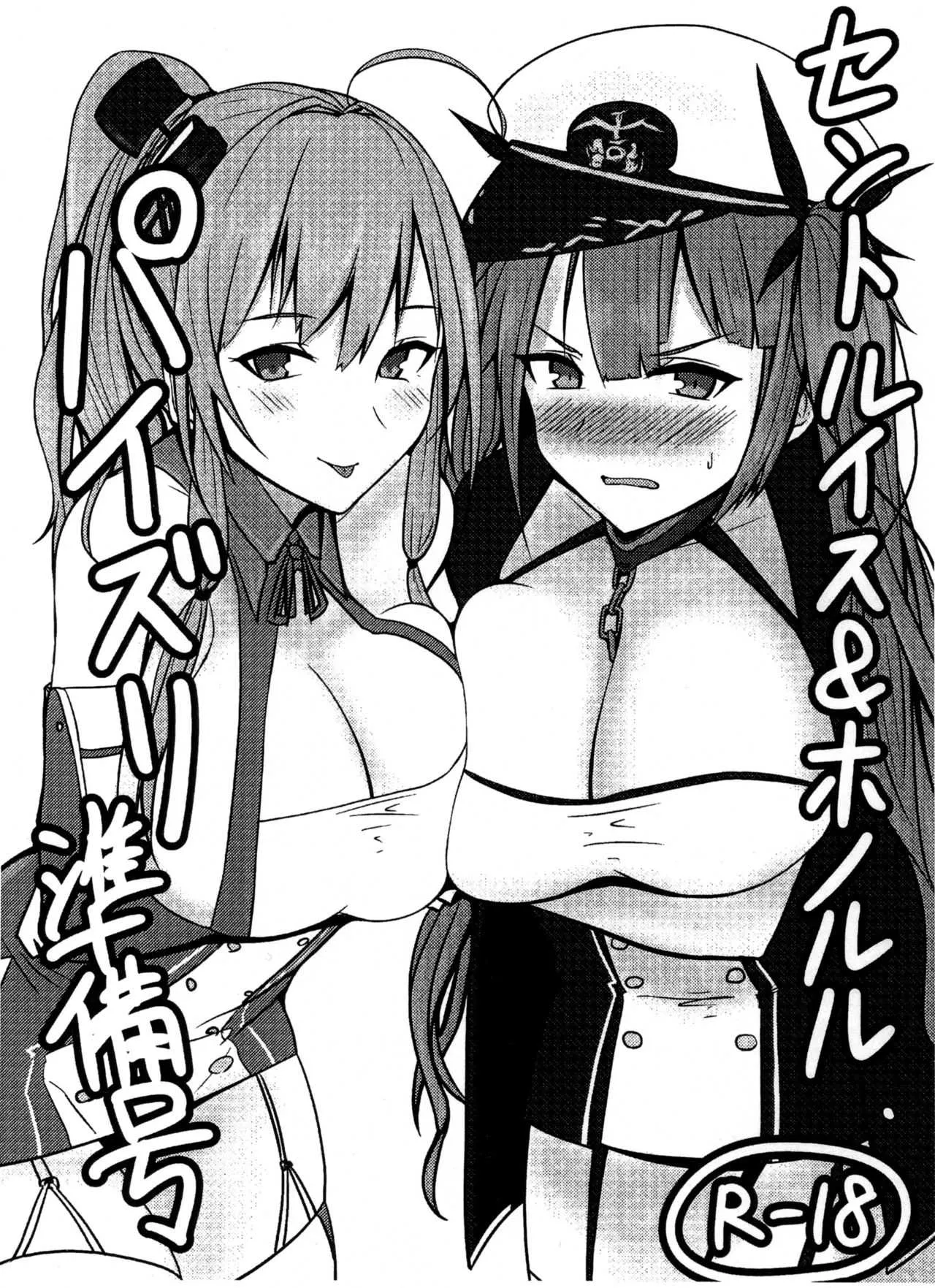 [ほづり屋 (スバル)] セントルイス＆ホノルルパイズリ 準備号 (アズールレーン)