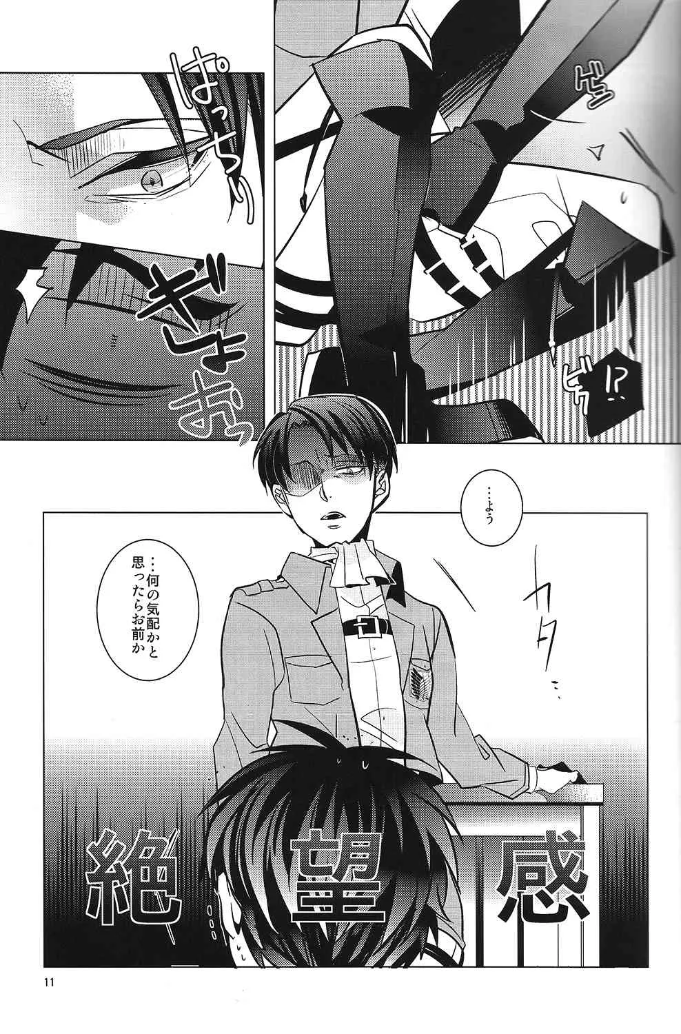 (調査兵団の恋愛事情2 R18) [amp (sui)] 兵長!コウノトリに運ばれてきたなんて嘘ですよね!? (進撃の巨人)_10