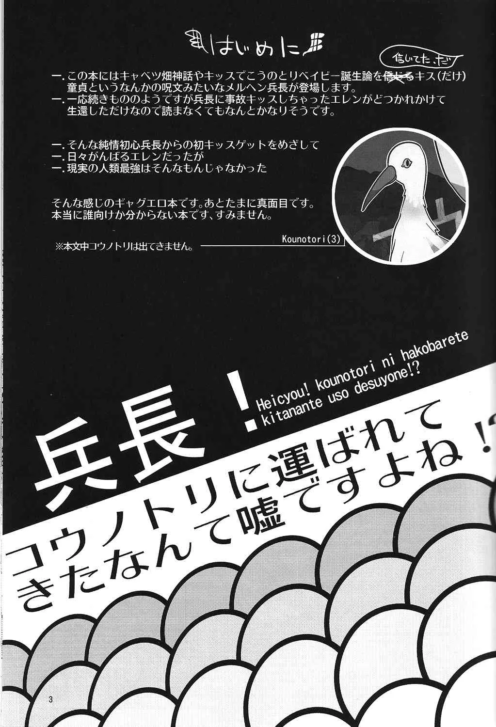 (調査兵団の恋愛事情2 R18) [amp (sui)] 兵長!コウノトリに運ばれてきたなんて嘘ですよね!? (進撃の巨人)_2
