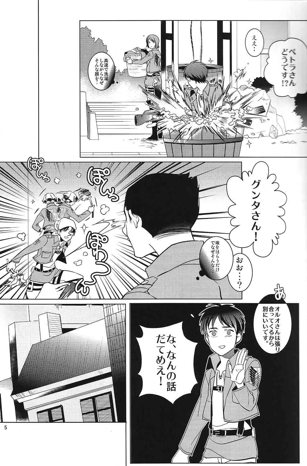 (調査兵団の恋愛事情2 R18) [amp (sui)] 兵長!コウノトリに運ばれてきたなんて嘘ですよね!? (進撃の巨人)_4