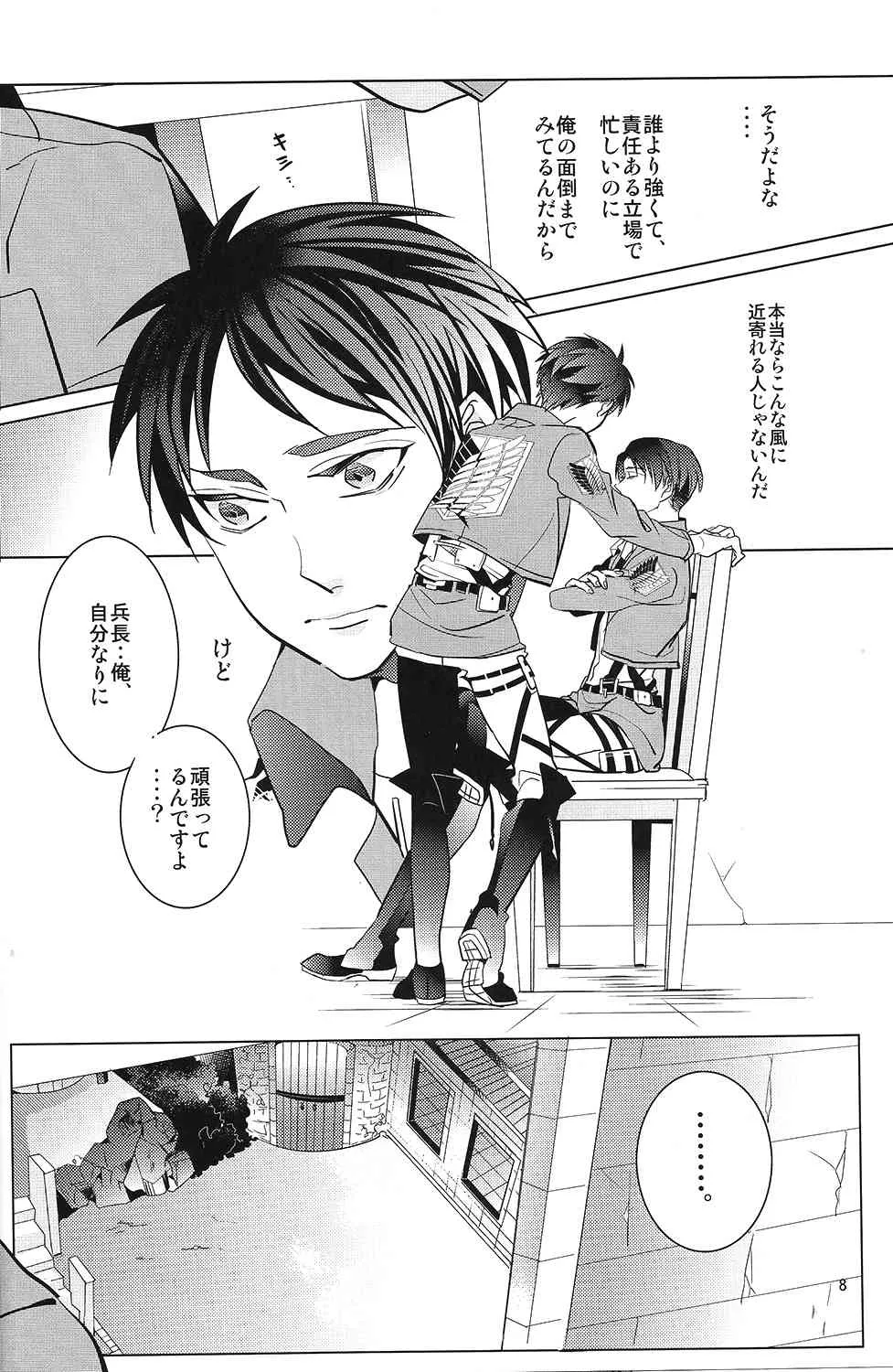 (調査兵団の恋愛事情2 R18) [amp (sui)] 兵長!コウノトリに運ばれてきたなんて嘘ですよね!? (進撃の巨人)_7