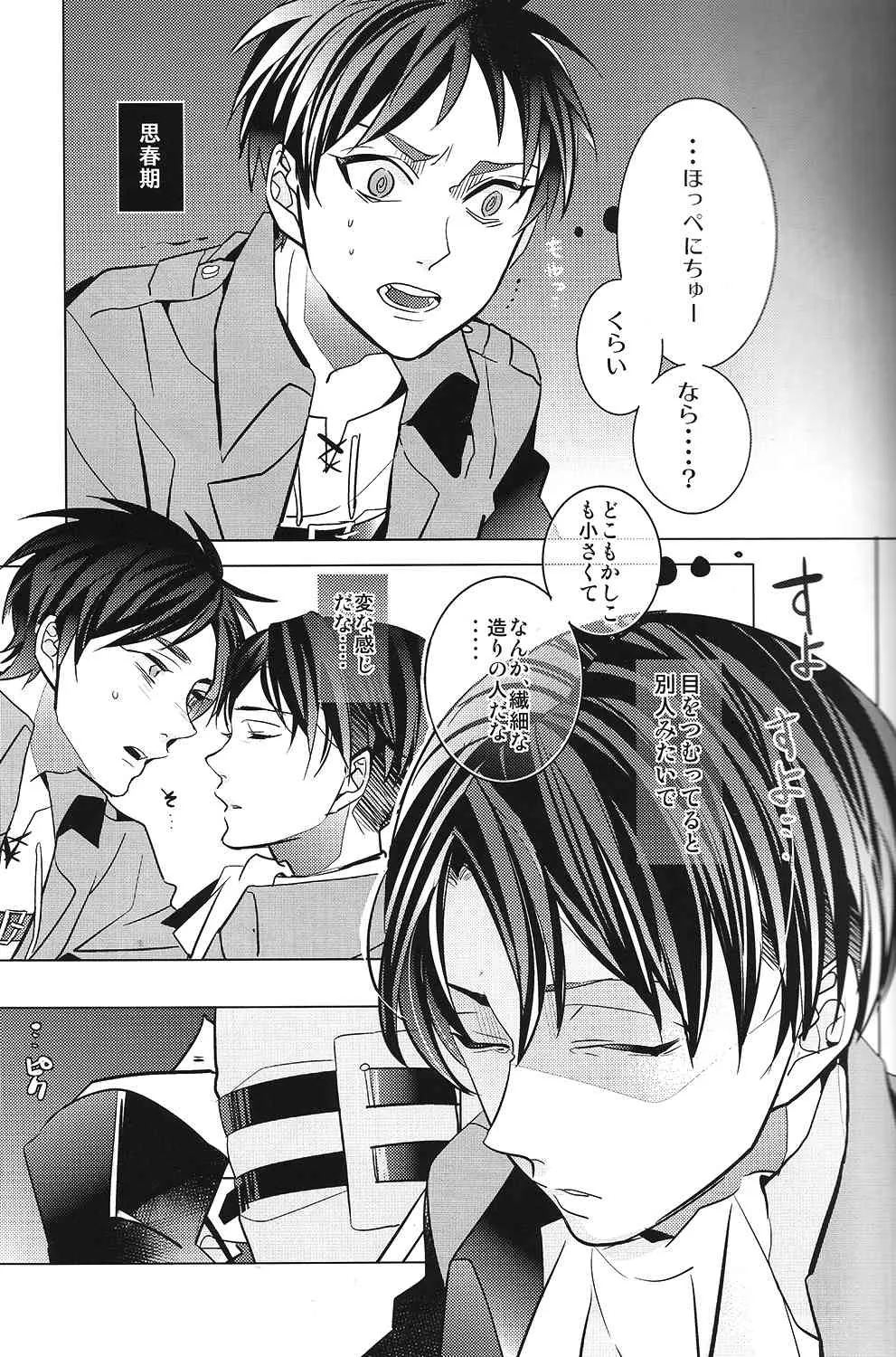 (調査兵団の恋愛事情2 R18) [amp (sui)] 兵長!コウノトリに運ばれてきたなんて嘘ですよね!? (進撃の巨人)_8
