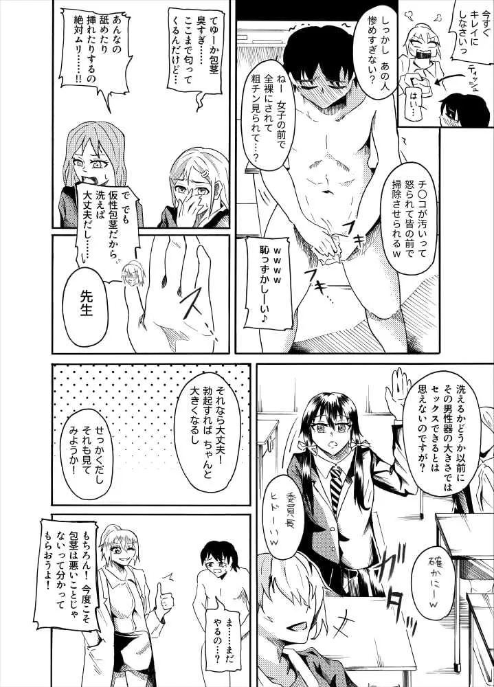 包茎男子で性教育_10
