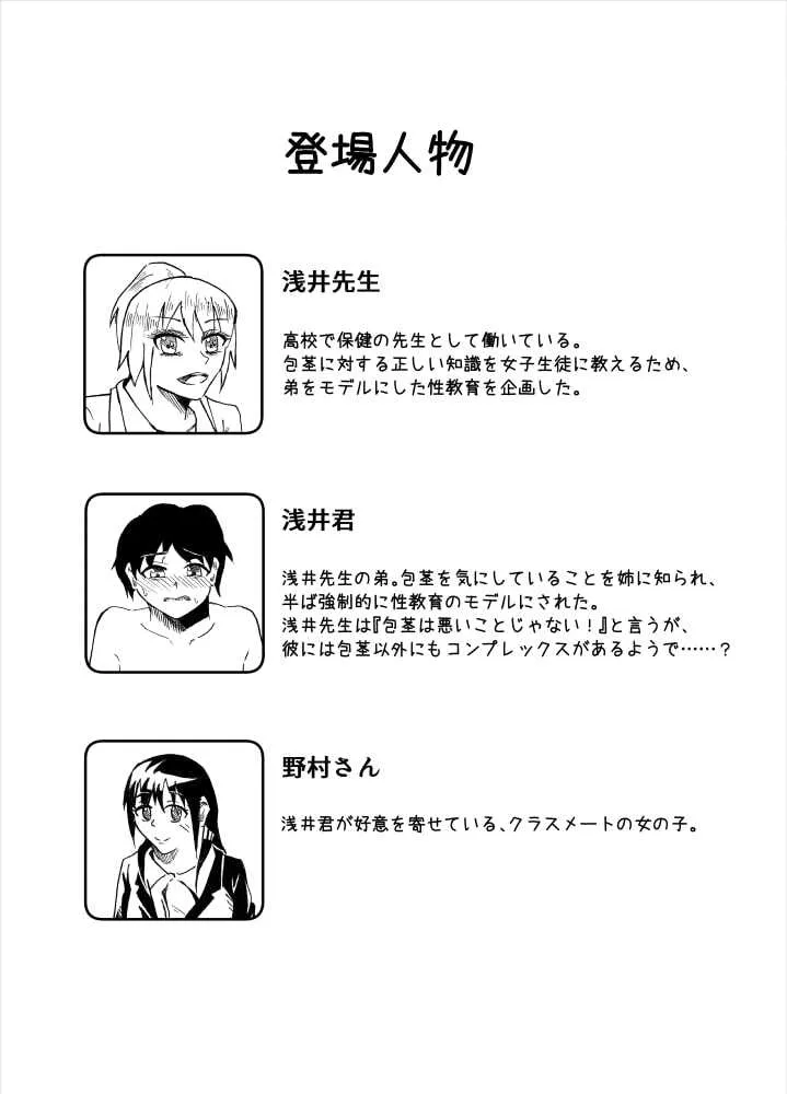 包茎男子で性教育_2