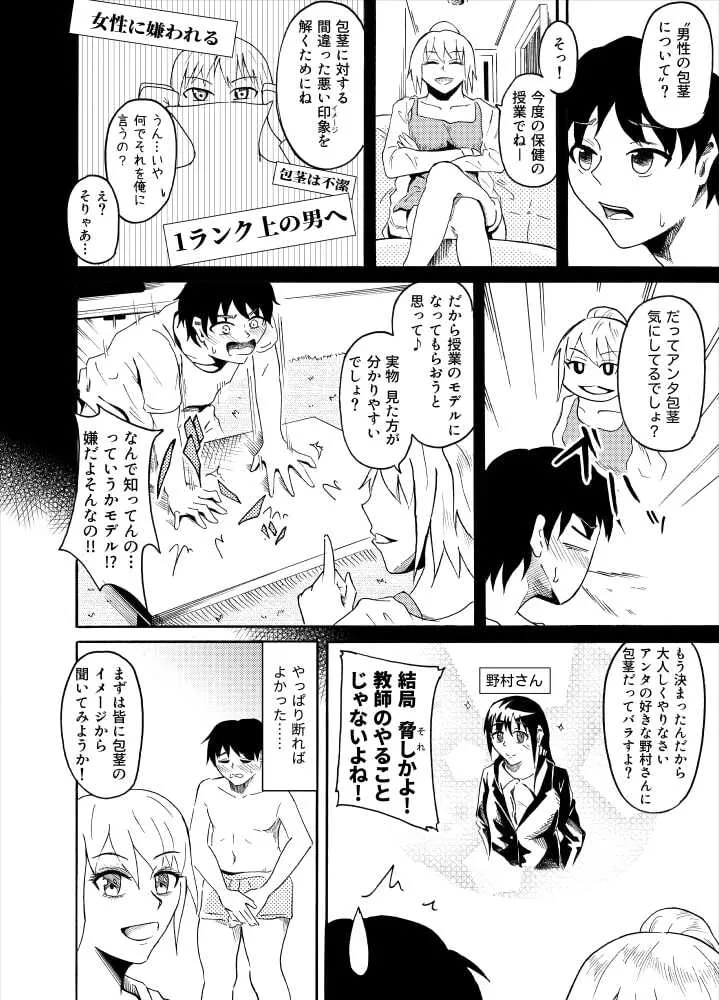 包茎男子で性教育_4