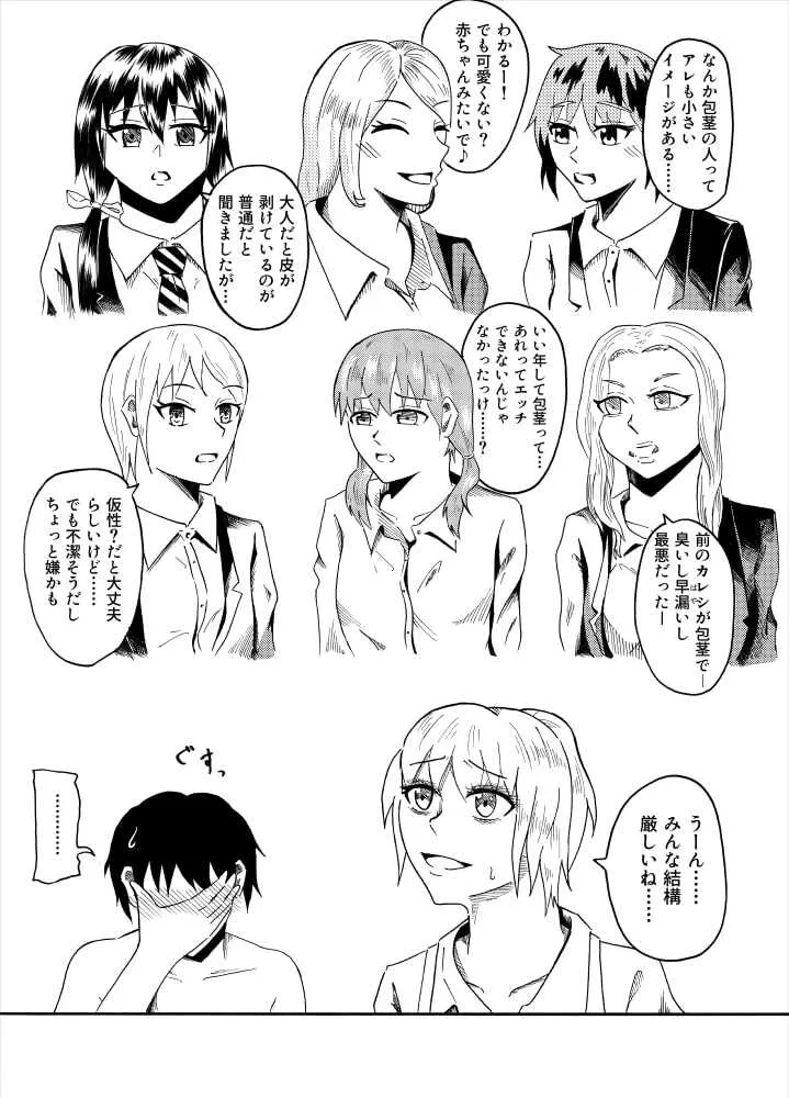 包茎男子で性教育_5
