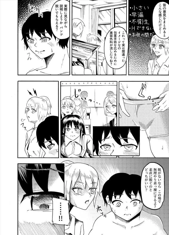 包茎男子で性教育_6