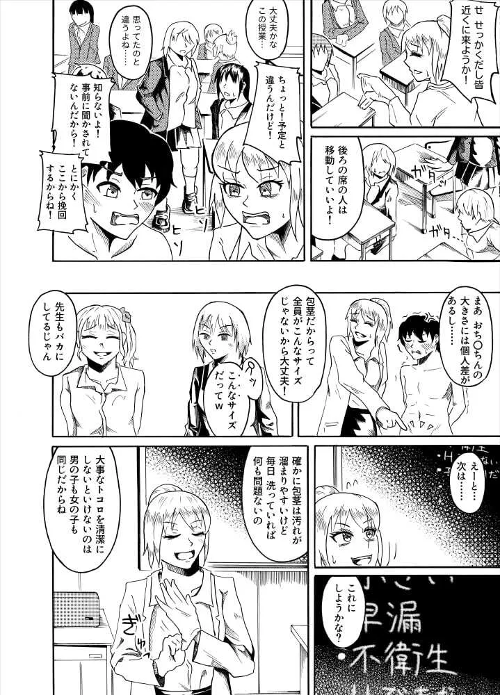 包茎男子で性教育_8