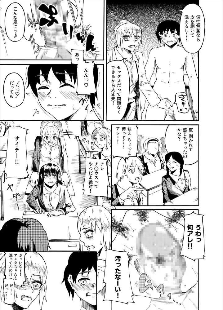 包茎男子で性教育_9