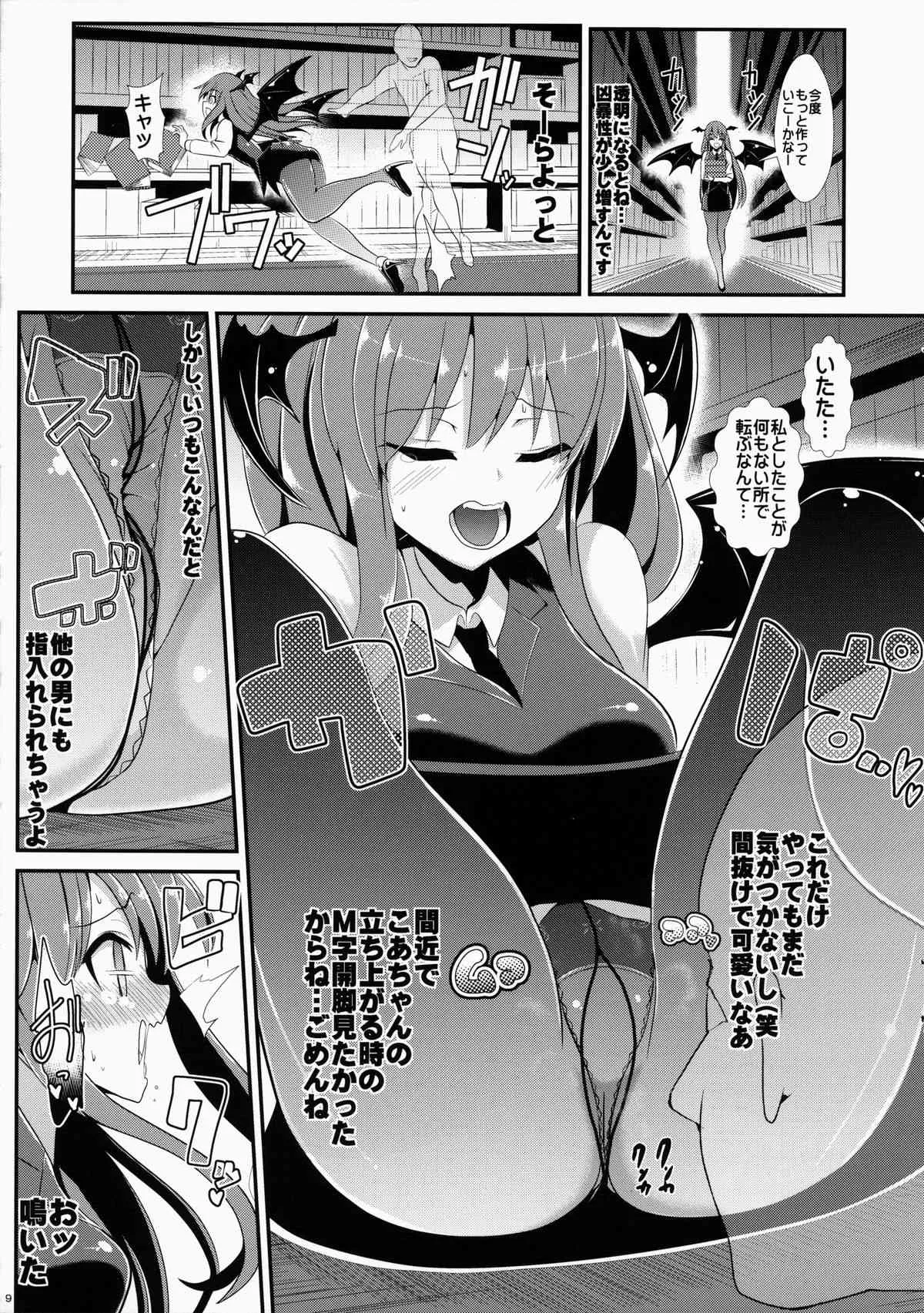 (紅楼夢10) [背徳漢 (背徳漢)] 東方透明人間5 侵入 大図書館 (東方Project)_10
