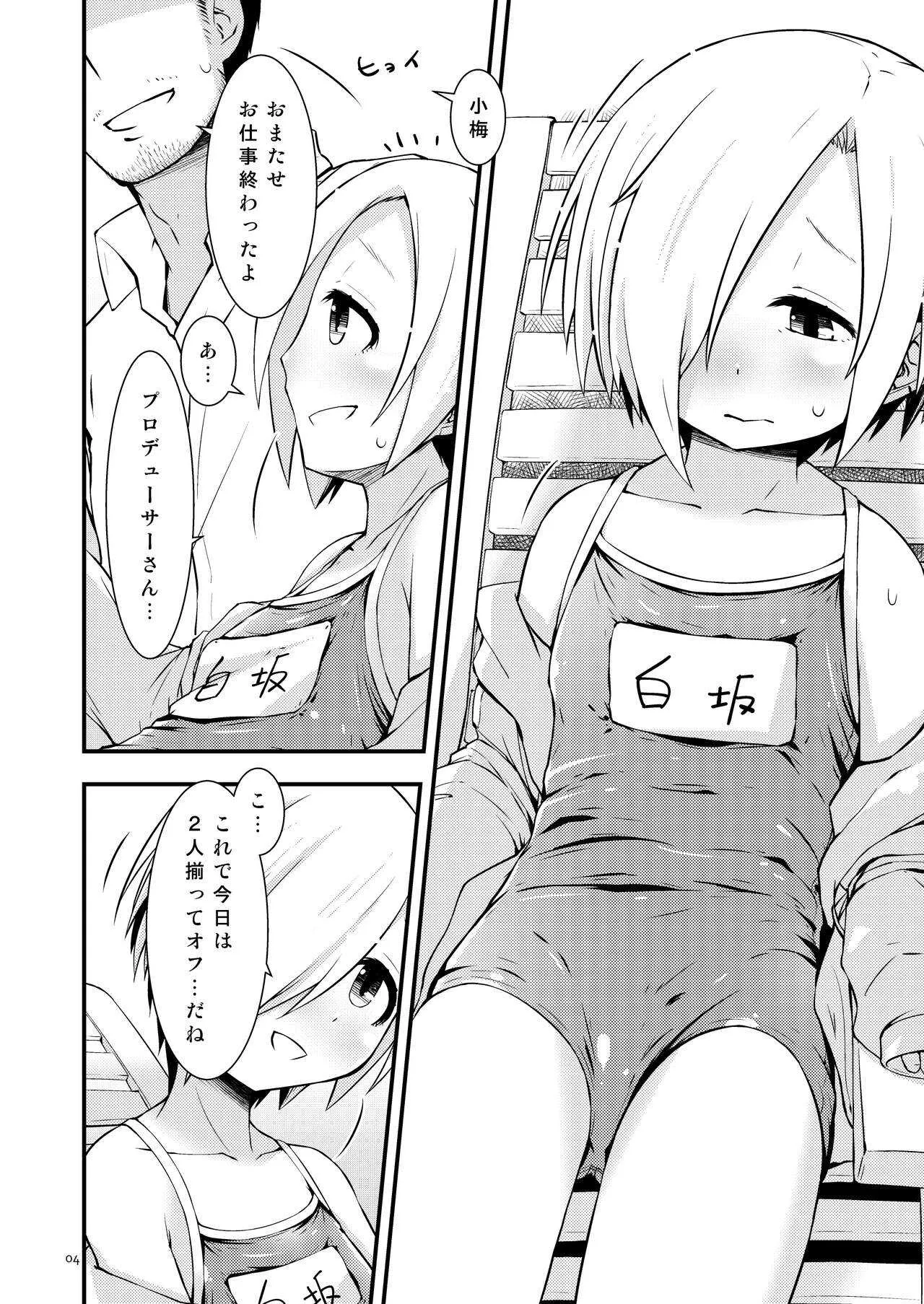 [ビットマップ (まえだ)] 夏の小梅ちゃんとか (アイドルマスター シンデレラガールズ) [DL版]_3