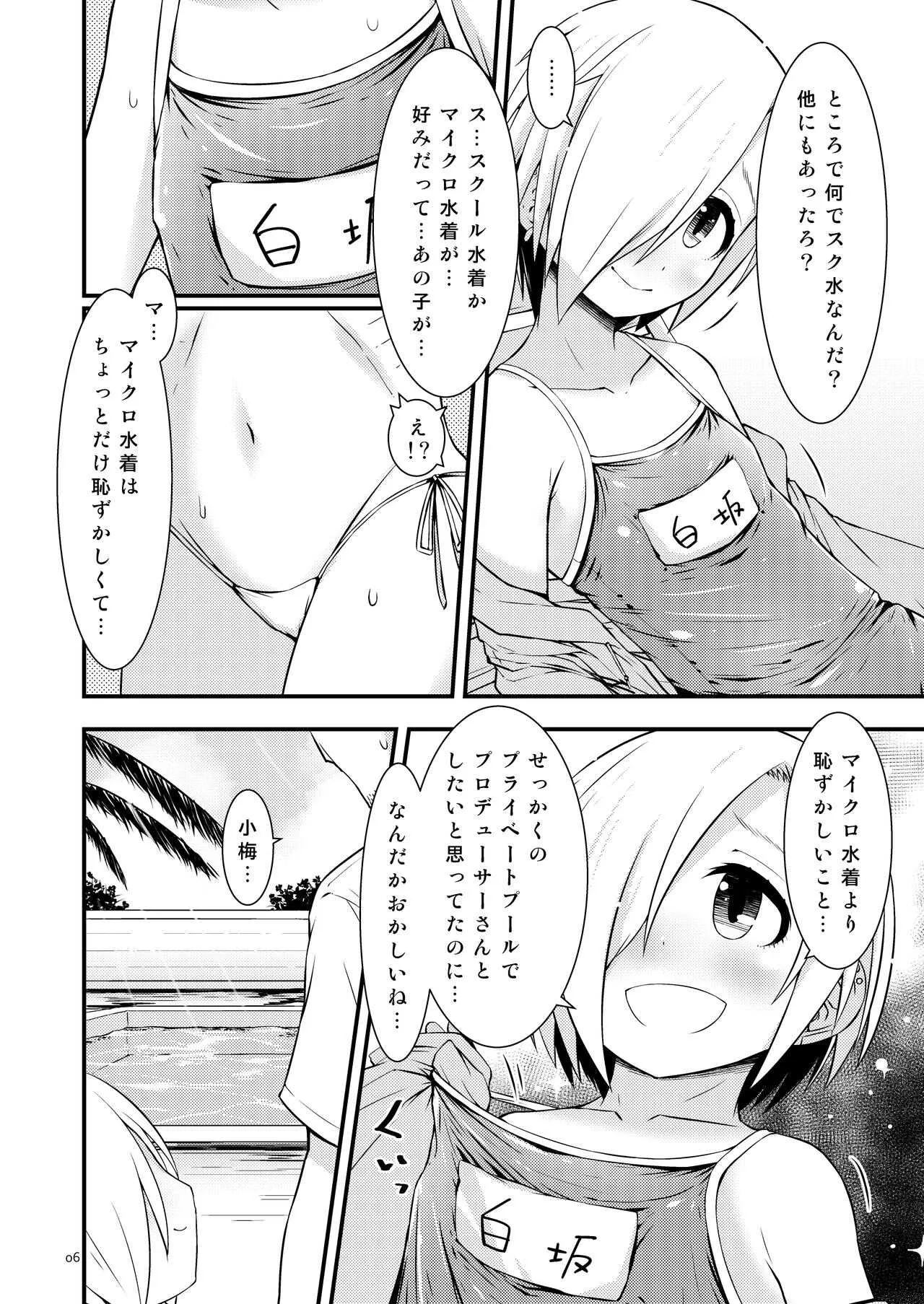 [ビットマップ (まえだ)] 夏の小梅ちゃんとか (アイドルマスター シンデレラガールズ) [DL版]_5