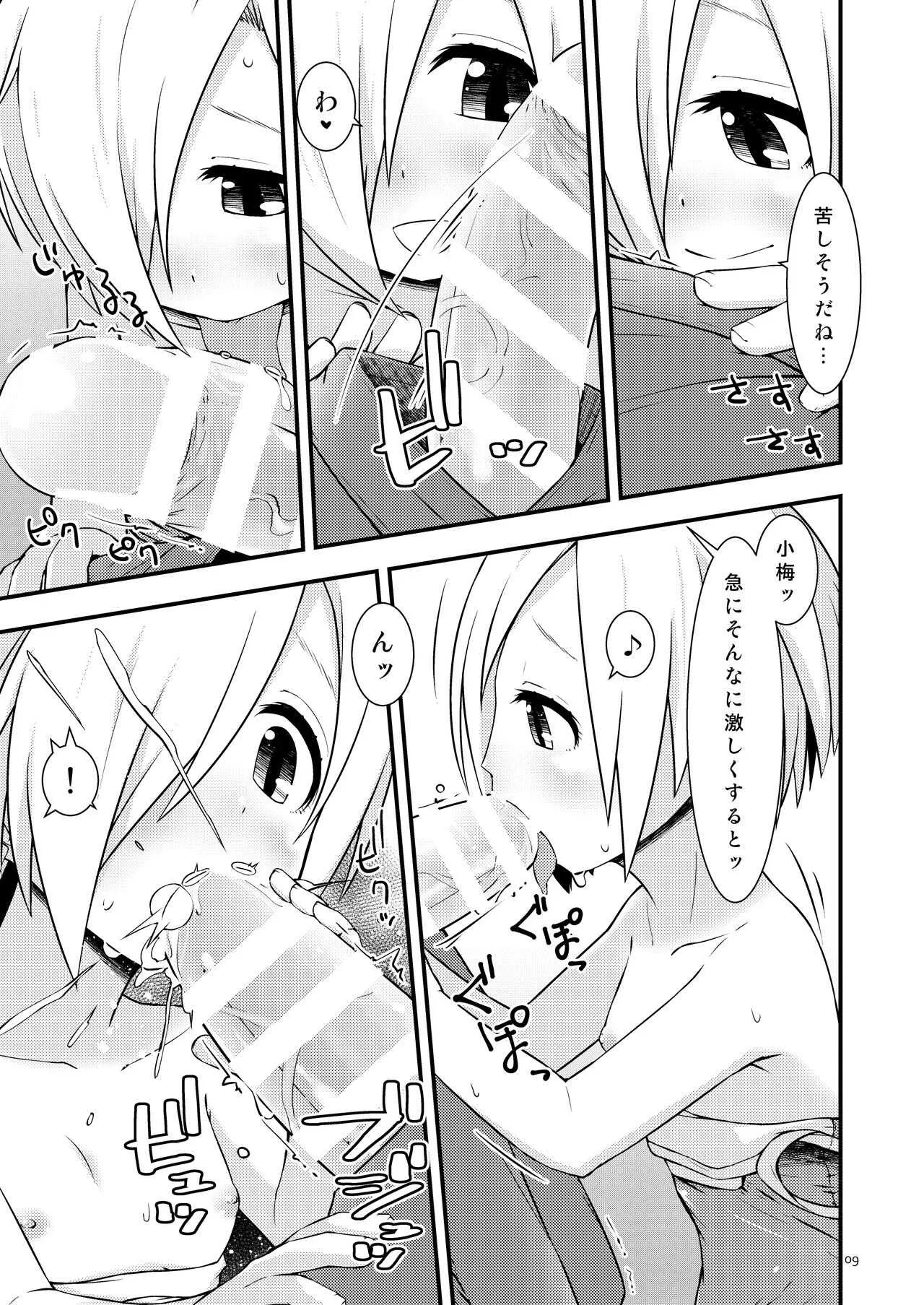 [ビットマップ (まえだ)] 夏の小梅ちゃんとか (アイドルマスター シンデレラガールズ) [DL版]_8