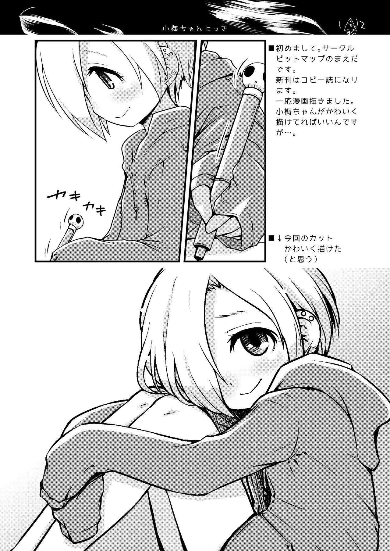 [ビットマップ (まえだ)] 小梅ちゃんにっき (アイドルマスター シンデレラガールズ) [DL版]_2