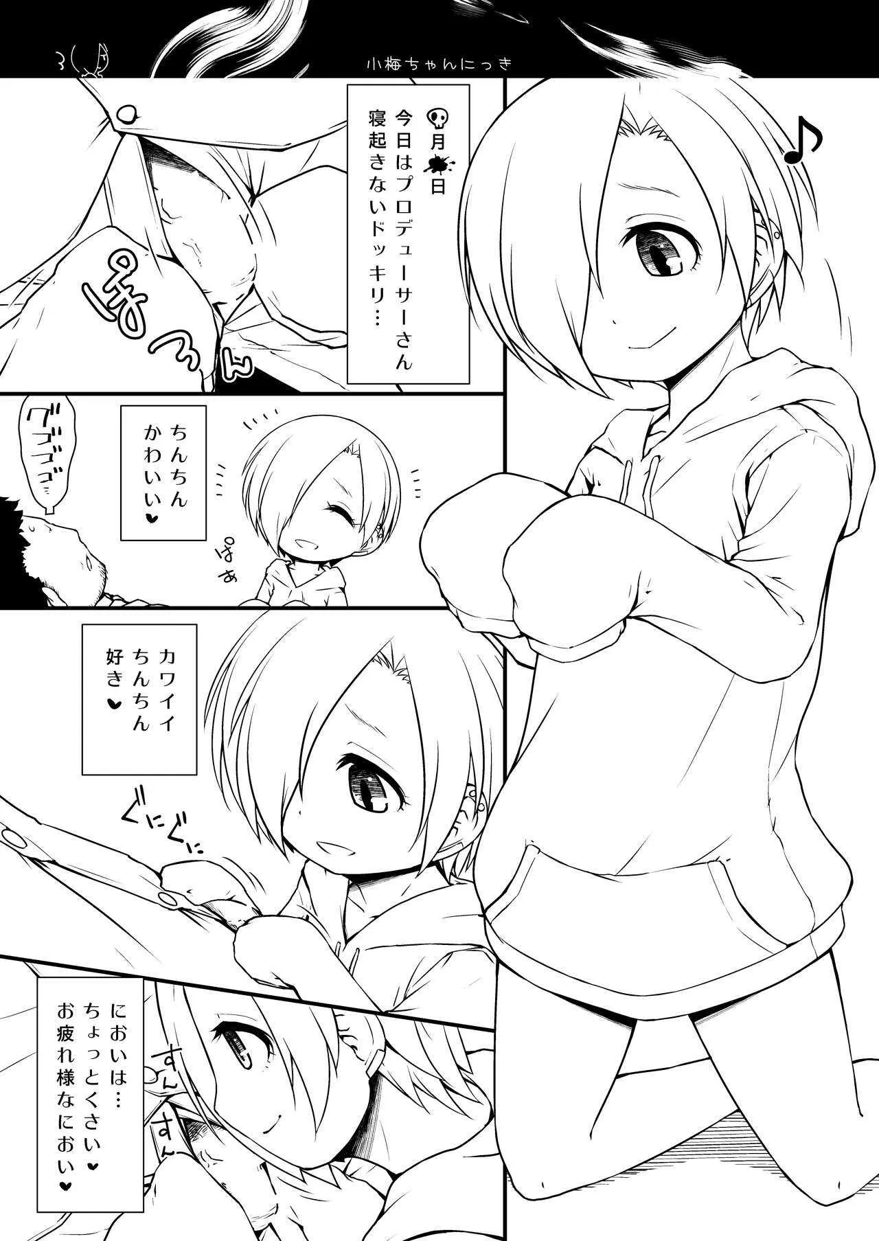 [ビットマップ (まえだ)] 小梅ちゃんにっき (アイドルマスター シンデレラガールズ) [DL版]_3