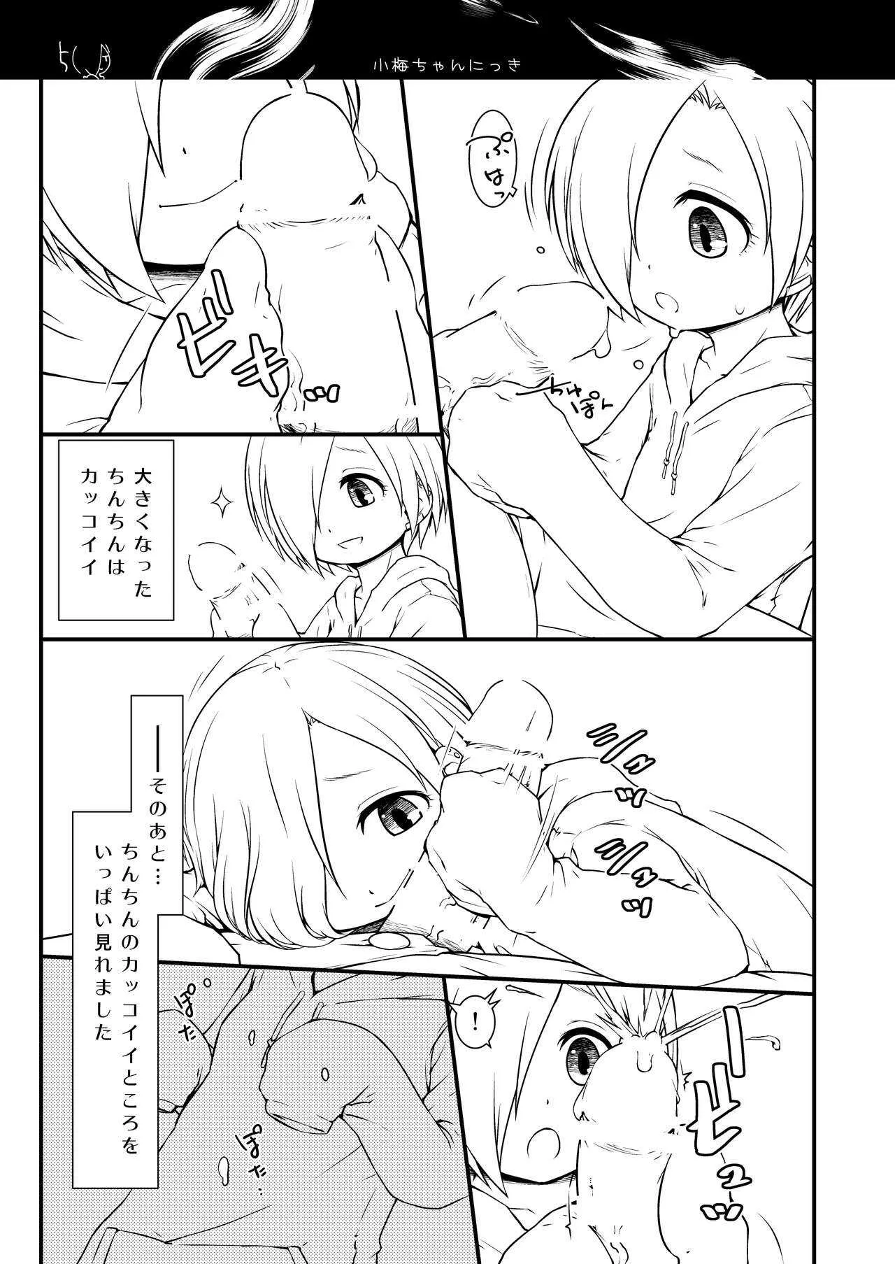 [ビットマップ (まえだ)] 小梅ちゃんにっき (アイドルマスター シンデレラガールズ) [DL版]_5