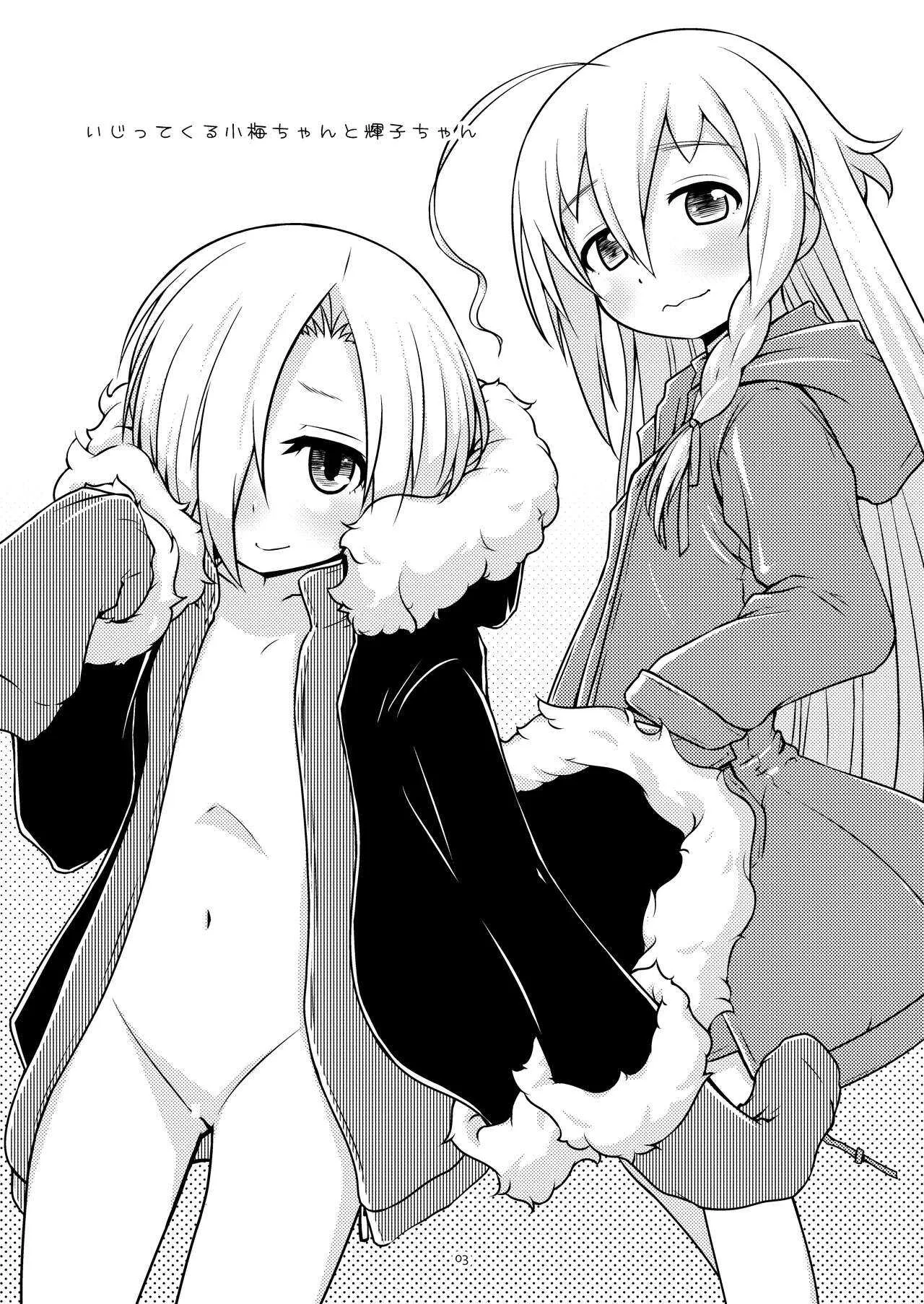 [ビットマップ (まえだ)] いじってくる小梅ちゃんと輝子ちゃん (アイドルマスター シンデレラガールズ) [DL版]_2
