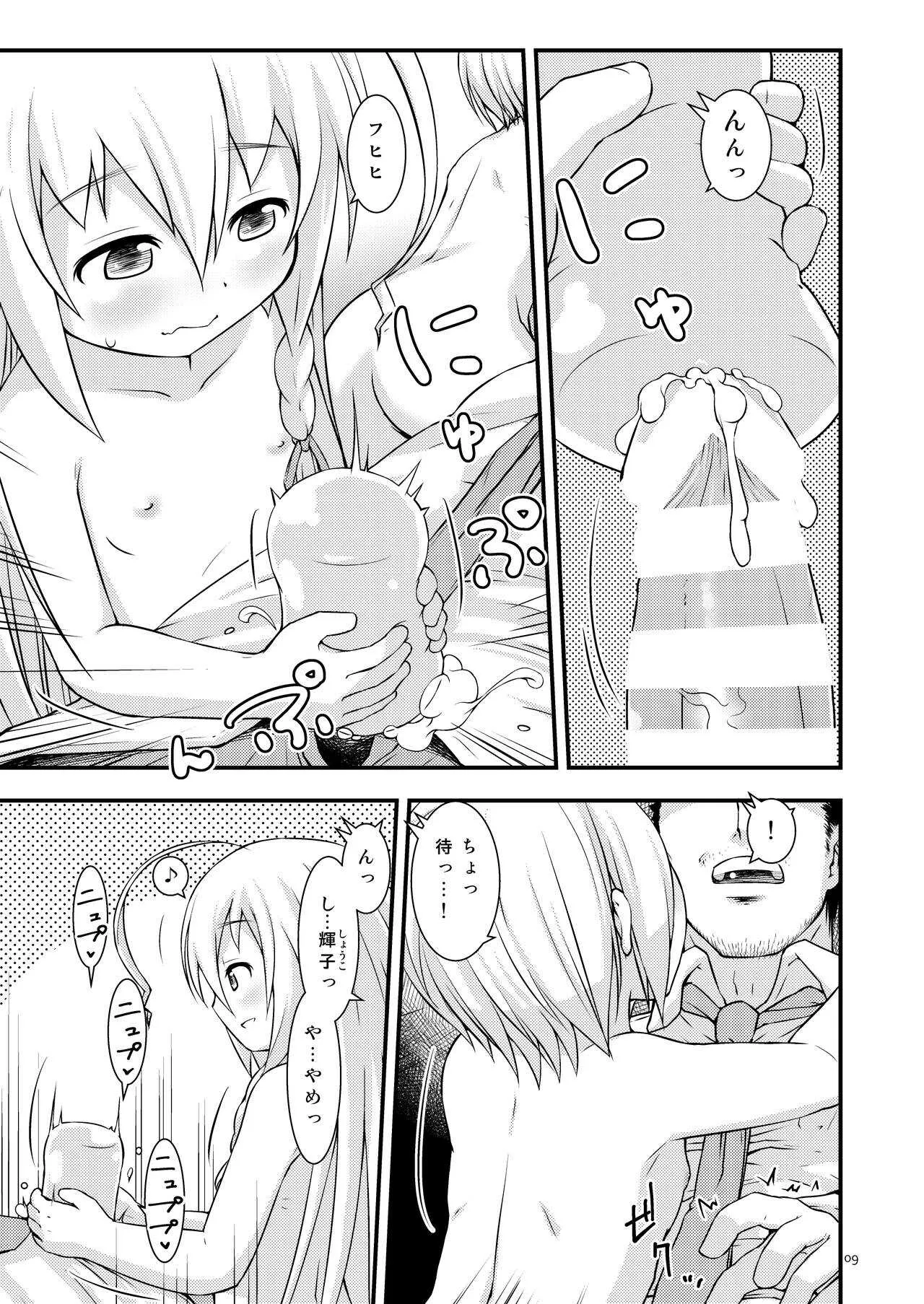 [ビットマップ (まえだ)] いじってくる小梅ちゃんと輝子ちゃん (アイドルマスター シンデレラガールズ) [DL版]_8