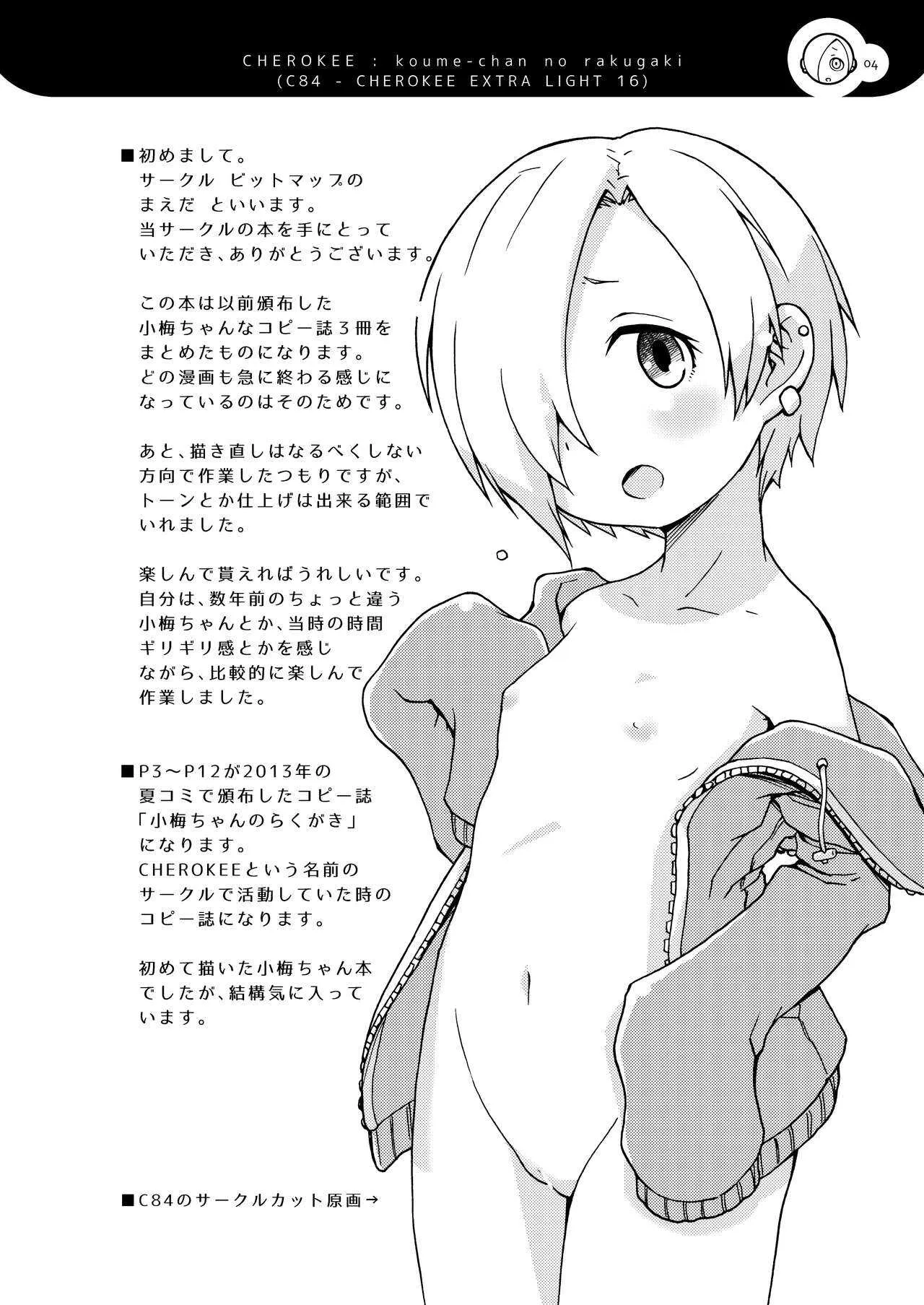 [ビットマップ (まえだ)] 小梅ちゃんず (アイドルマスター シンデレラガールズ) [DL版]_3