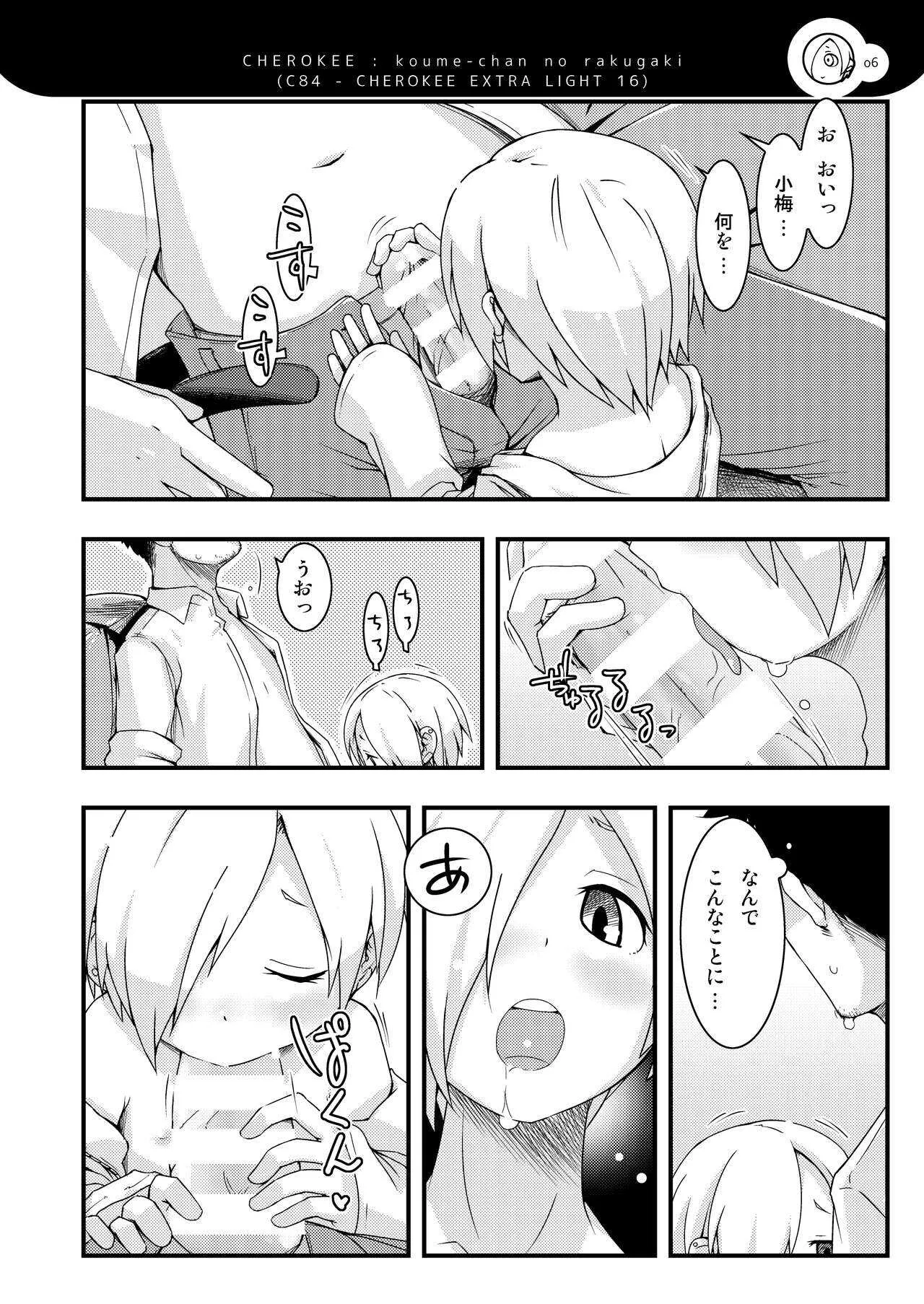 [ビットマップ (まえだ)] 小梅ちゃんず (アイドルマスター シンデレラガールズ) [DL版]_5