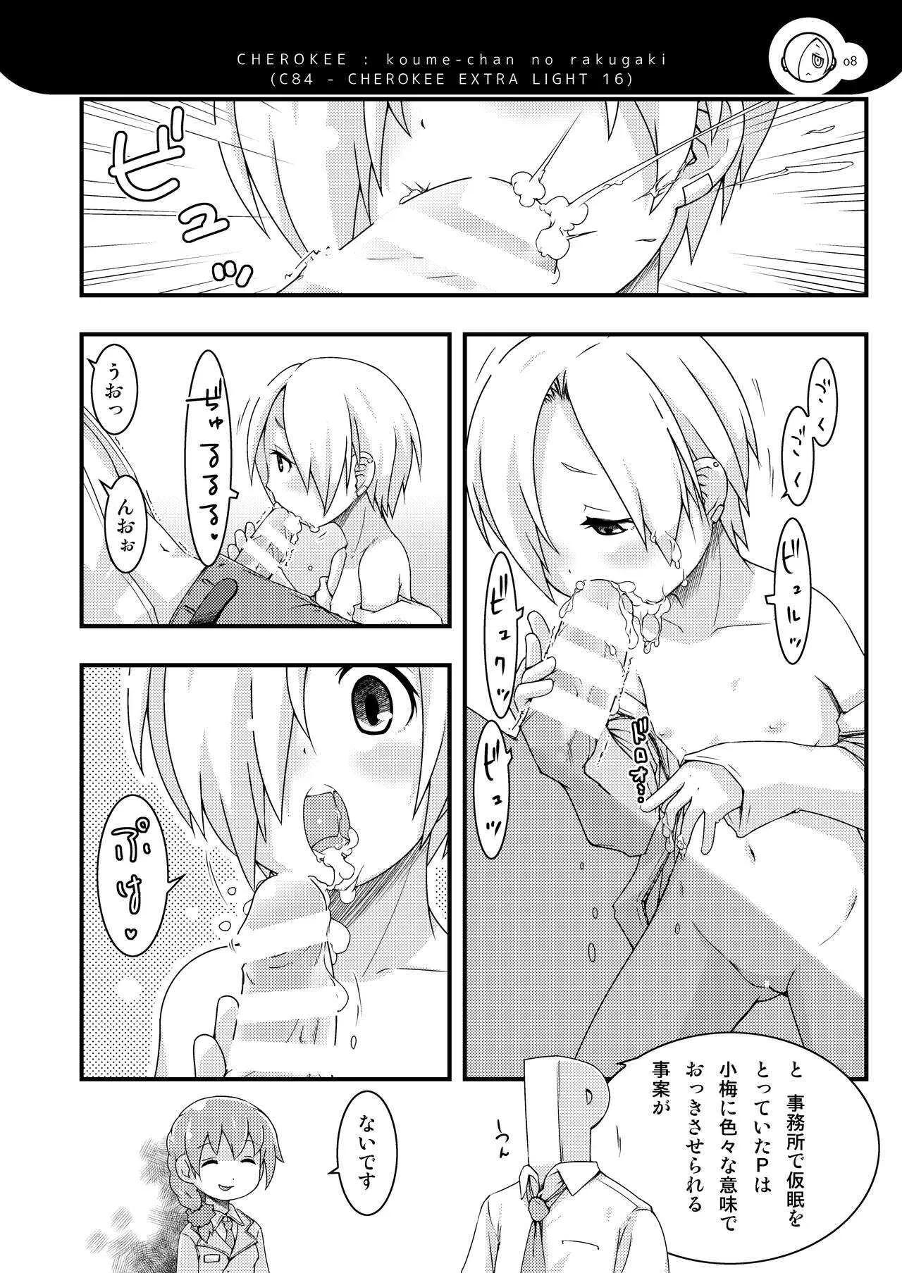 [ビットマップ (まえだ)] 小梅ちゃんず (アイドルマスター シンデレラガールズ) [DL版]_7