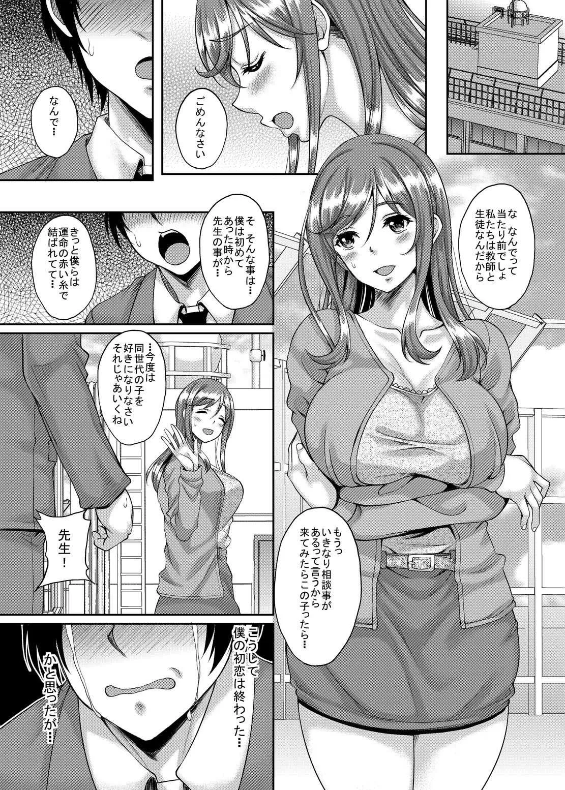 [スタジオあるた (久水あるた)] 清楚で可憐な女教師も簡単に肉奴隷に調教できる催眠アプリがあるって本当ですか? [DL版]_3