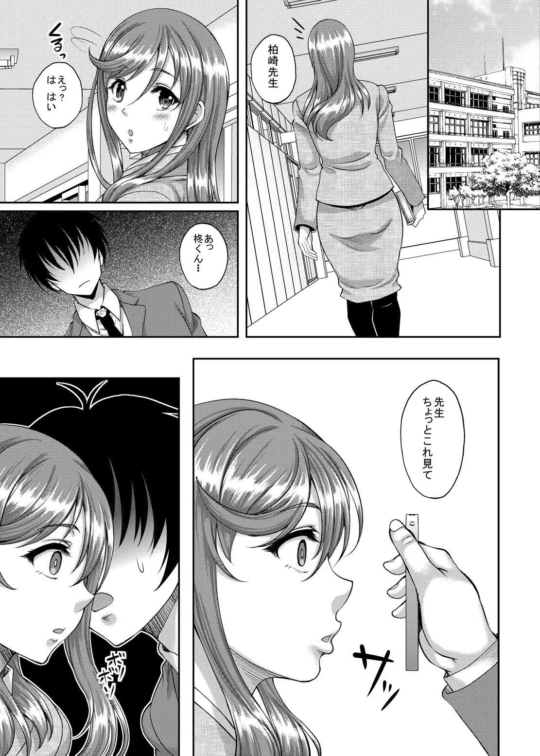 [スタジオあるた (久水あるた)] 清楚で可憐な女教師も簡単に肉奴隷に調教できる催眠アプリがあるって本当ですか? [DL版]_5