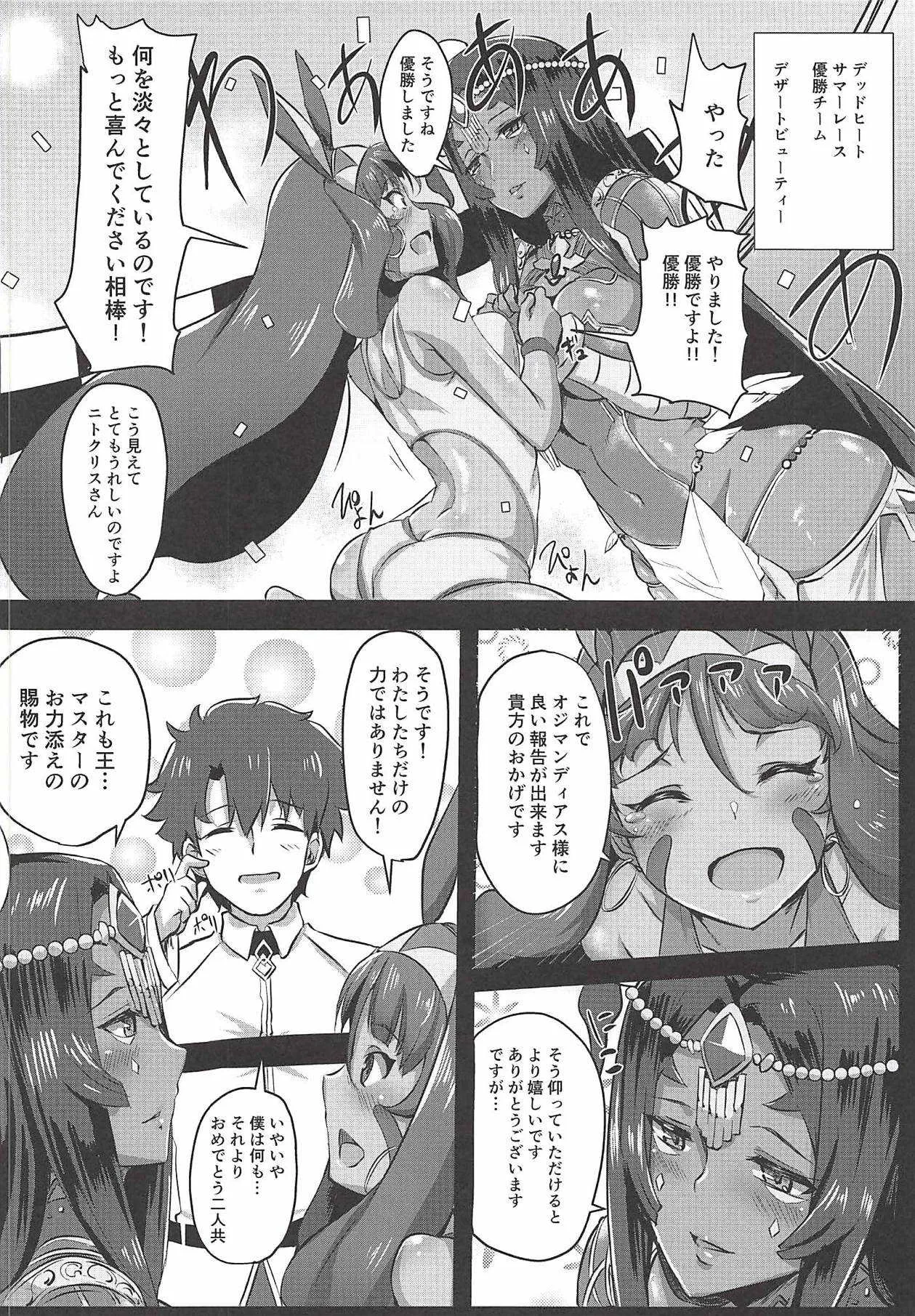 (C94) [醤油の里 (霧島鮎)] DESERT×DESSERT (Fate/Grand Order)_5