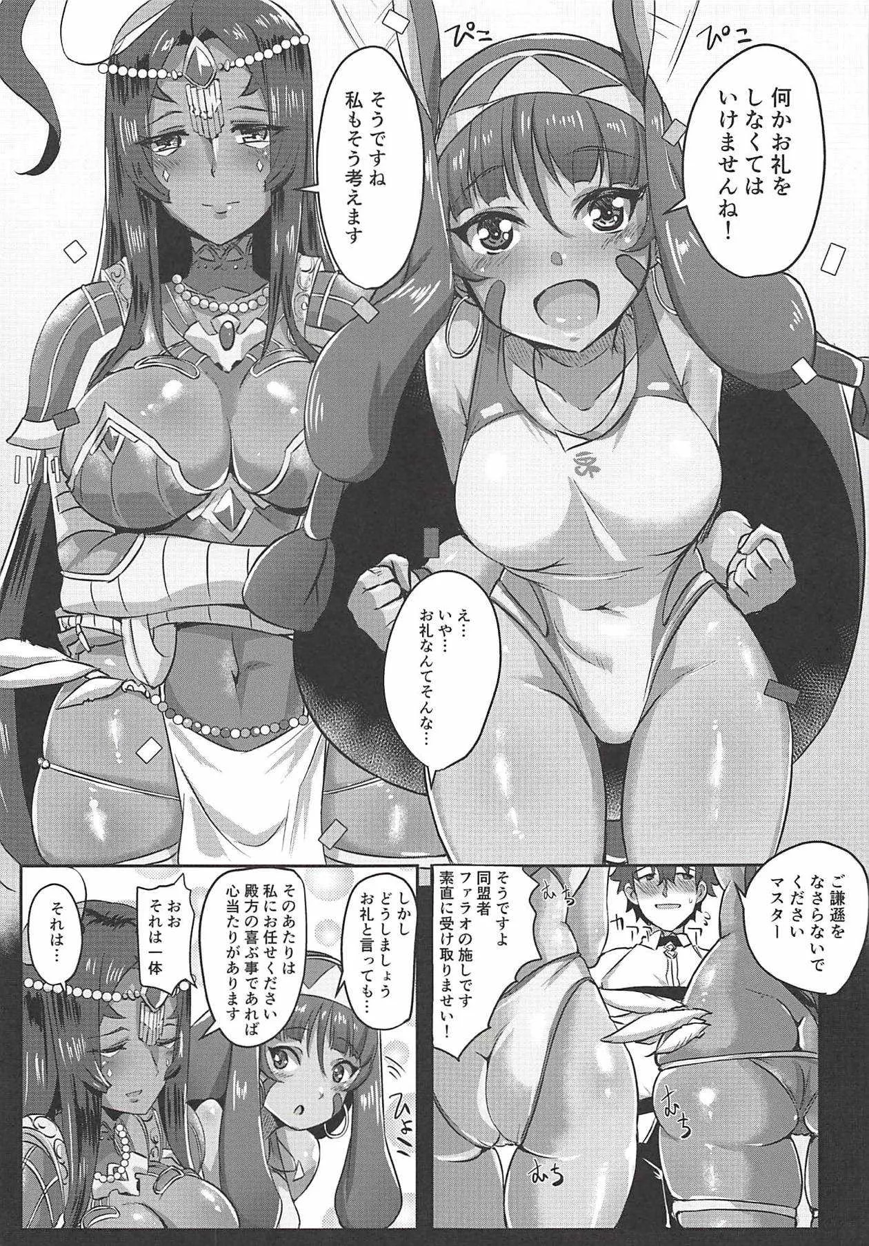 (C94) [醤油の里 (霧島鮎)] DESERT×DESSERT (Fate/Grand Order)_6