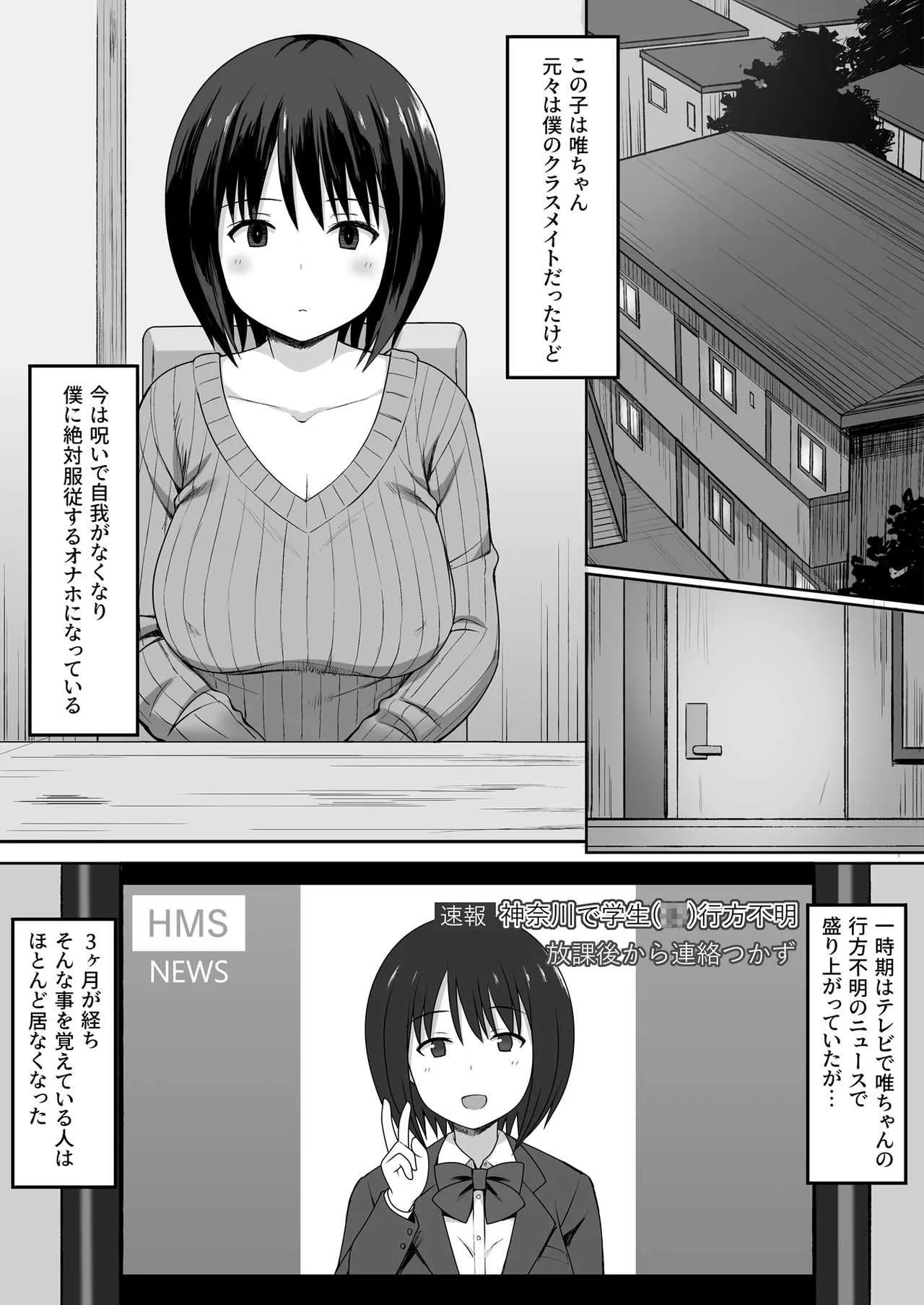 [ひよりハムスター] 服従の呪いでクラスメイトをオナホ化する話～その後～ [DL版]_2