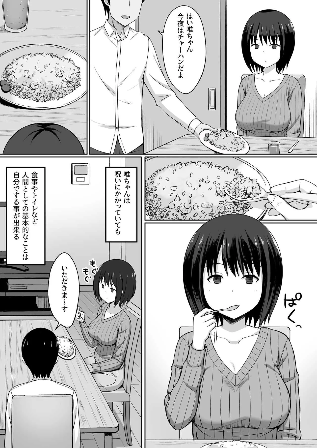 [ひよりハムスター] 服従の呪いでクラスメイトをオナホ化する話～その後～ [DL版]_3