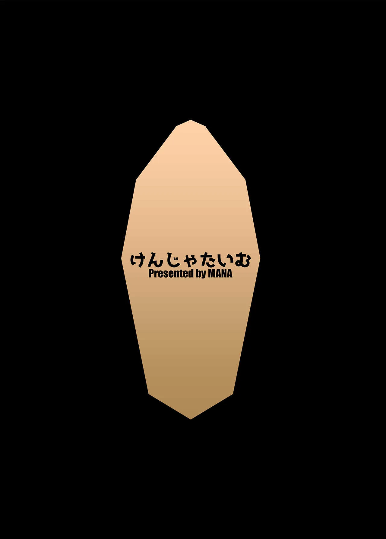 [けんじゃたいむ (MANA)] ジェントルブルーファンタジー・4 (グランブルーファンタジー) [DL版] [無修正]_5