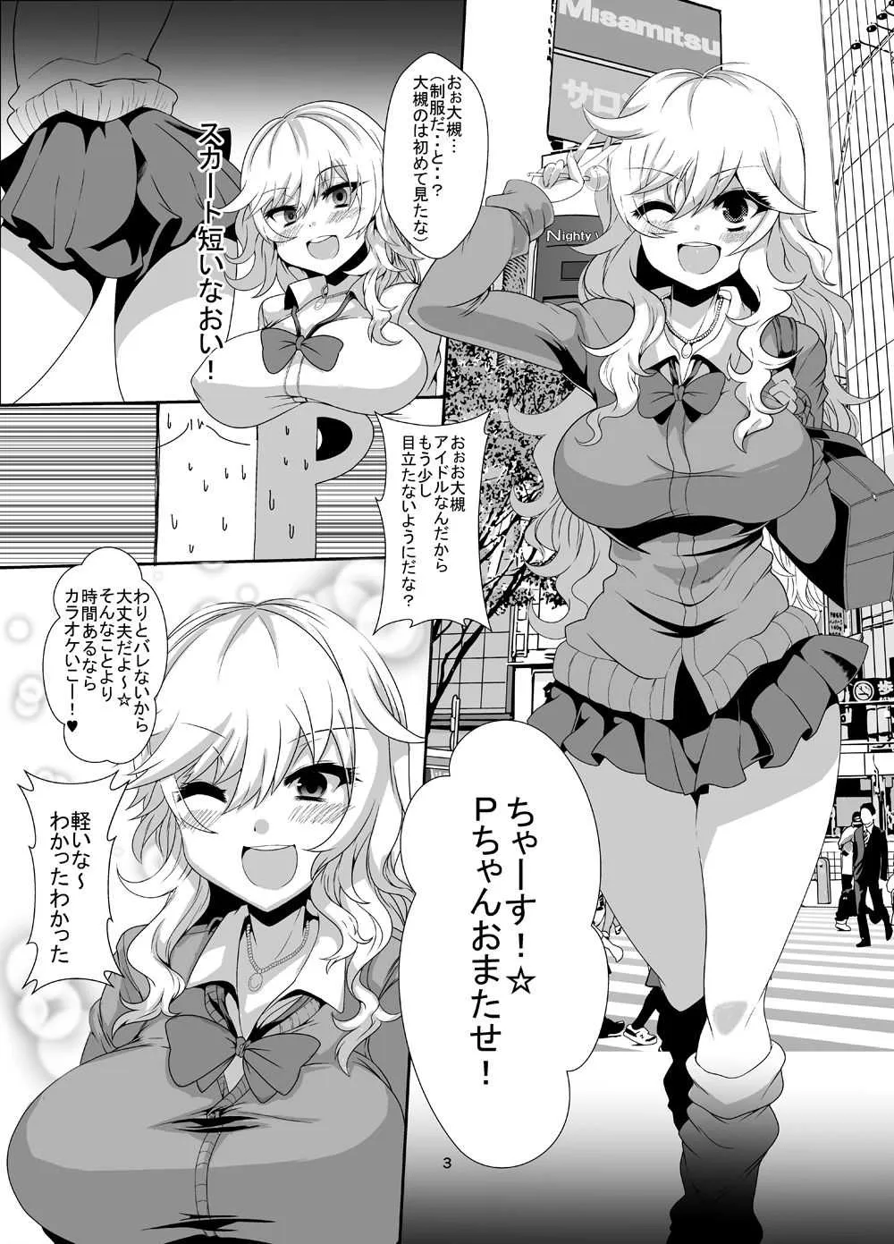 [ぎゃんぐ工房 (だぶるあーる)] 唯ちゃんとスケベする本・カラオケ編 (アイドルマスター シンデレラガールズ) [DL版]_2