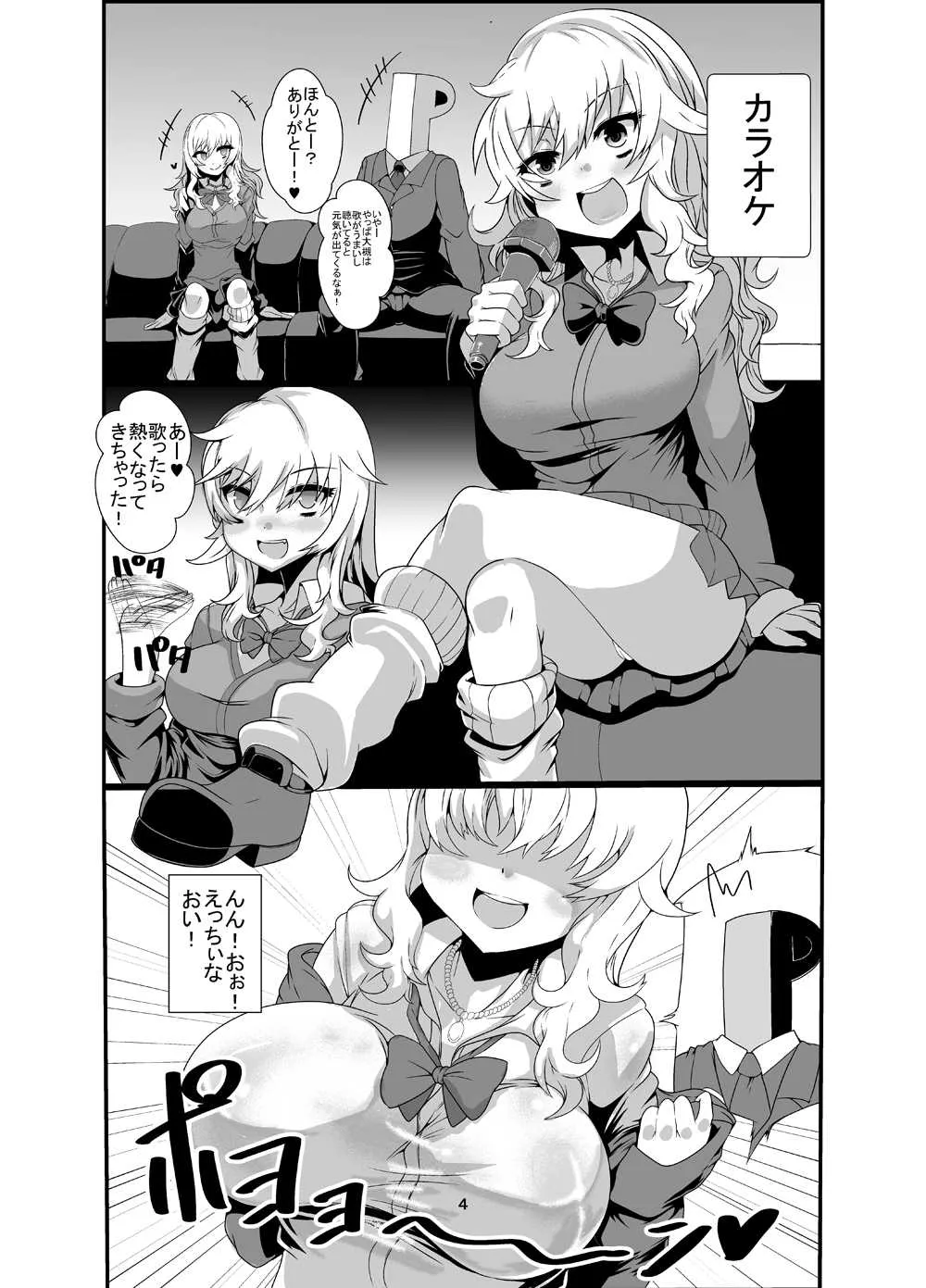 [ぎゃんぐ工房 (だぶるあーる)] 唯ちゃんとスケベする本・カラオケ編 (アイドルマスター シンデレラガールズ) [DL版]_3